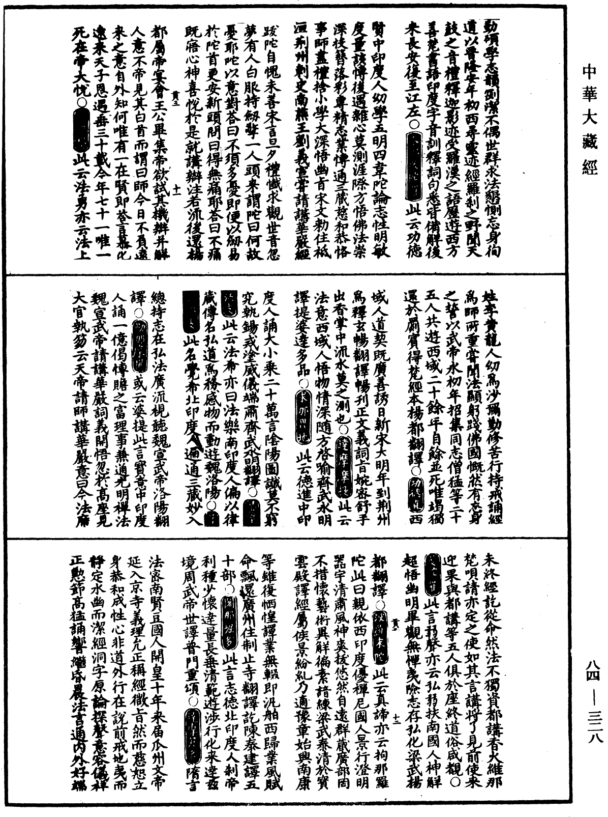 翻譯名義集《中華大藏經》_第84冊_第0328頁