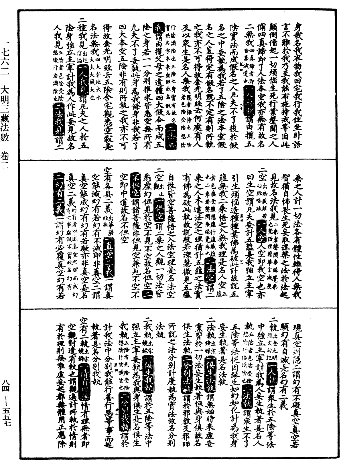 File:《中華大藏經》 第84冊 第0557頁.png