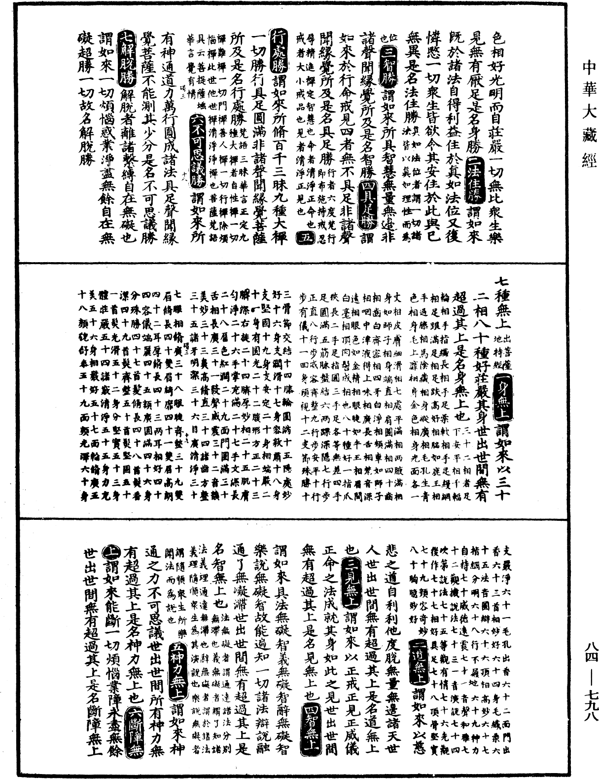 File:《中華大藏經》 第84冊 第0798頁.png