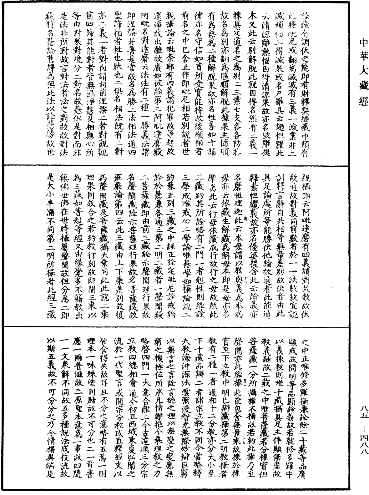 File:《中華大藏經》 第85冊 第0488頁.png