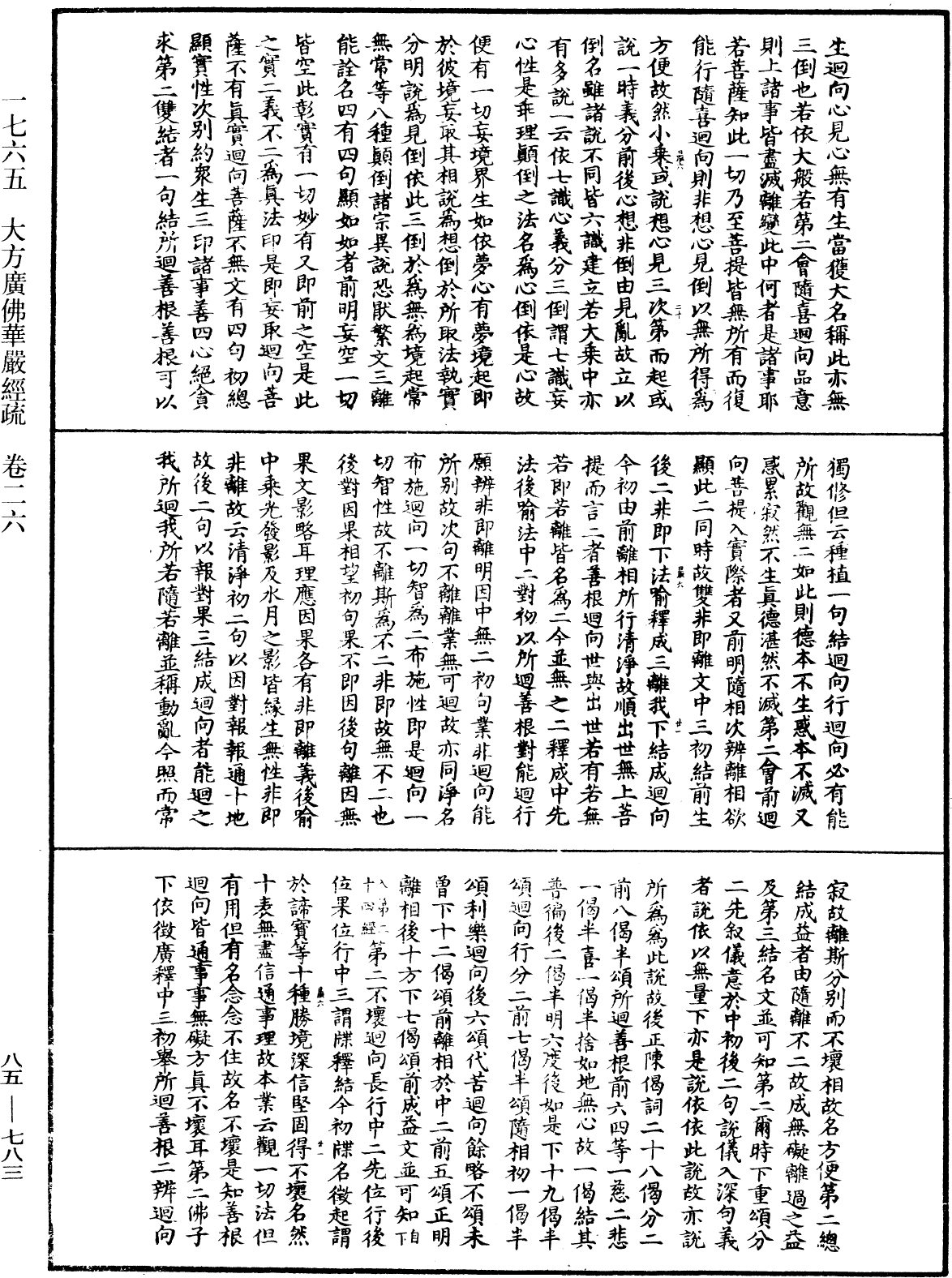 File:《中華大藏經》 第85冊 第0783頁.png