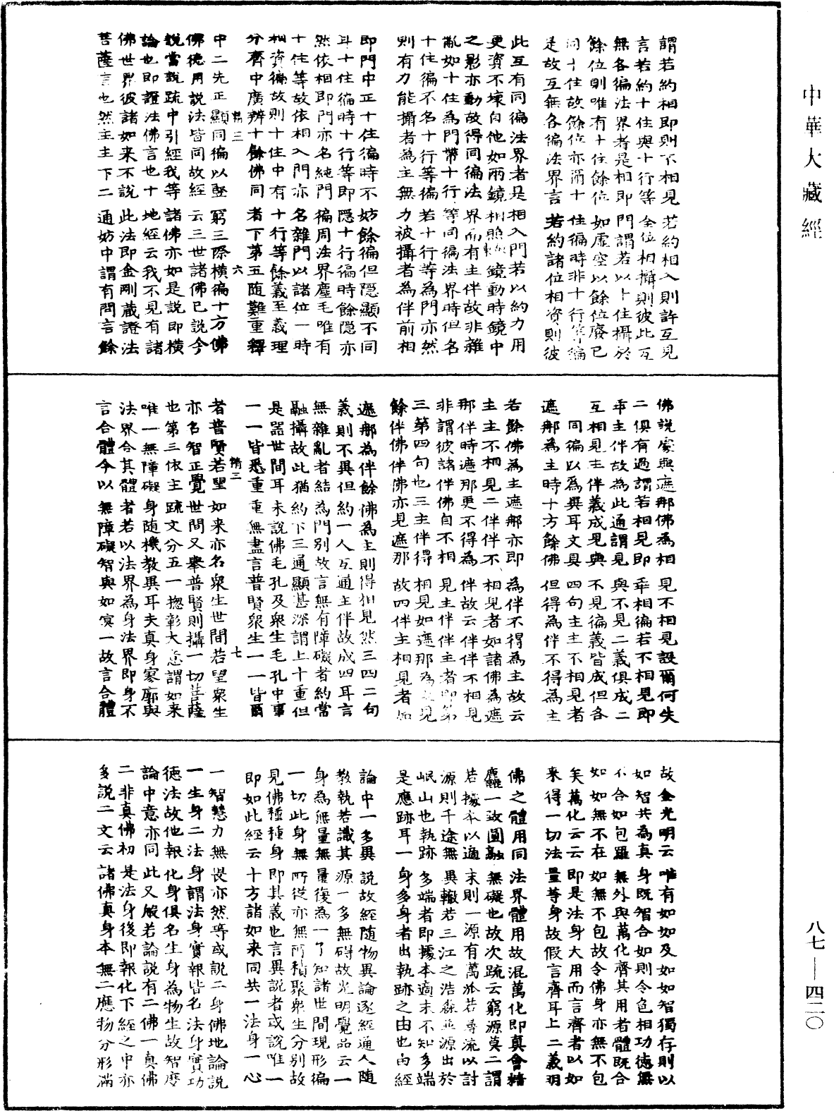 File:《中華大藏經》 第87冊 第0420頁.png