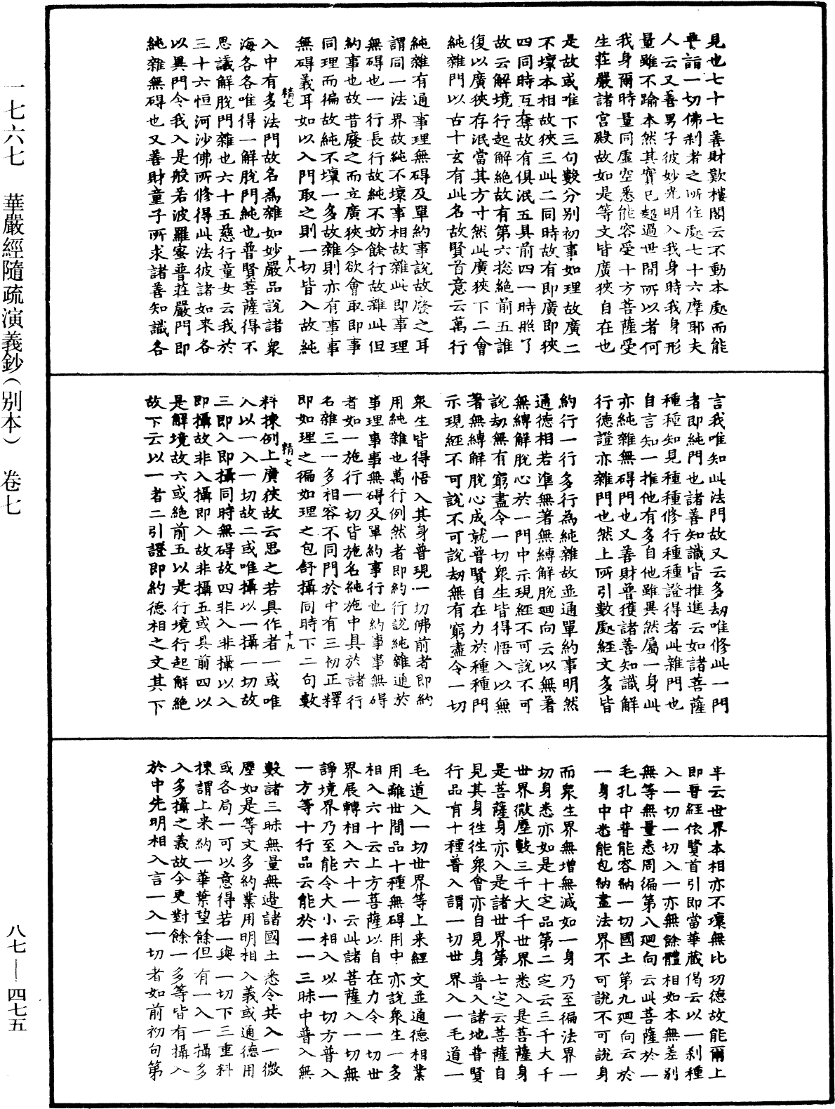 華嚴經隨疏演義鈔(別本)《中華大藏經》_第87冊_第0475頁