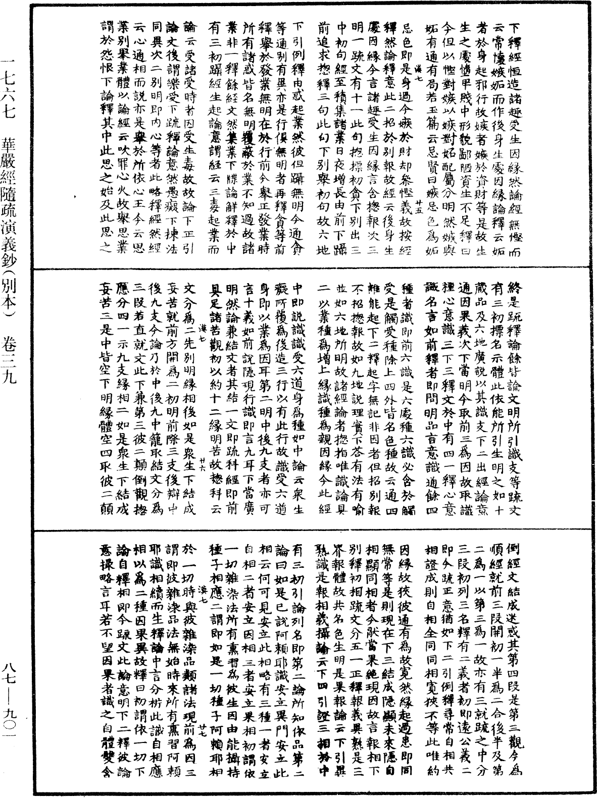 File:《中華大藏經》 第87冊 第0901頁.png