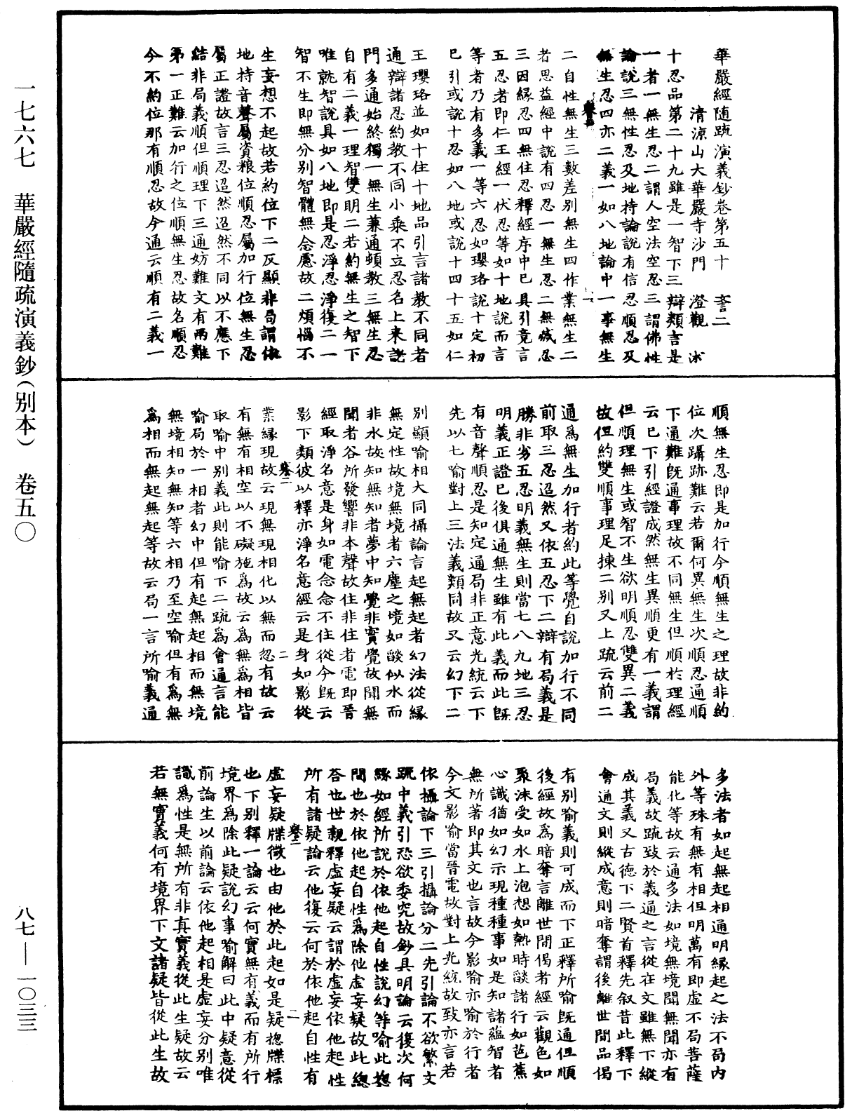 File:《中華大藏經》 第87冊 第1033頁.png