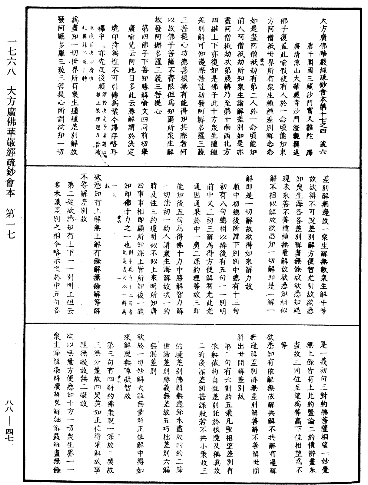 File:《中華大藏經》 第88冊 第471頁.png