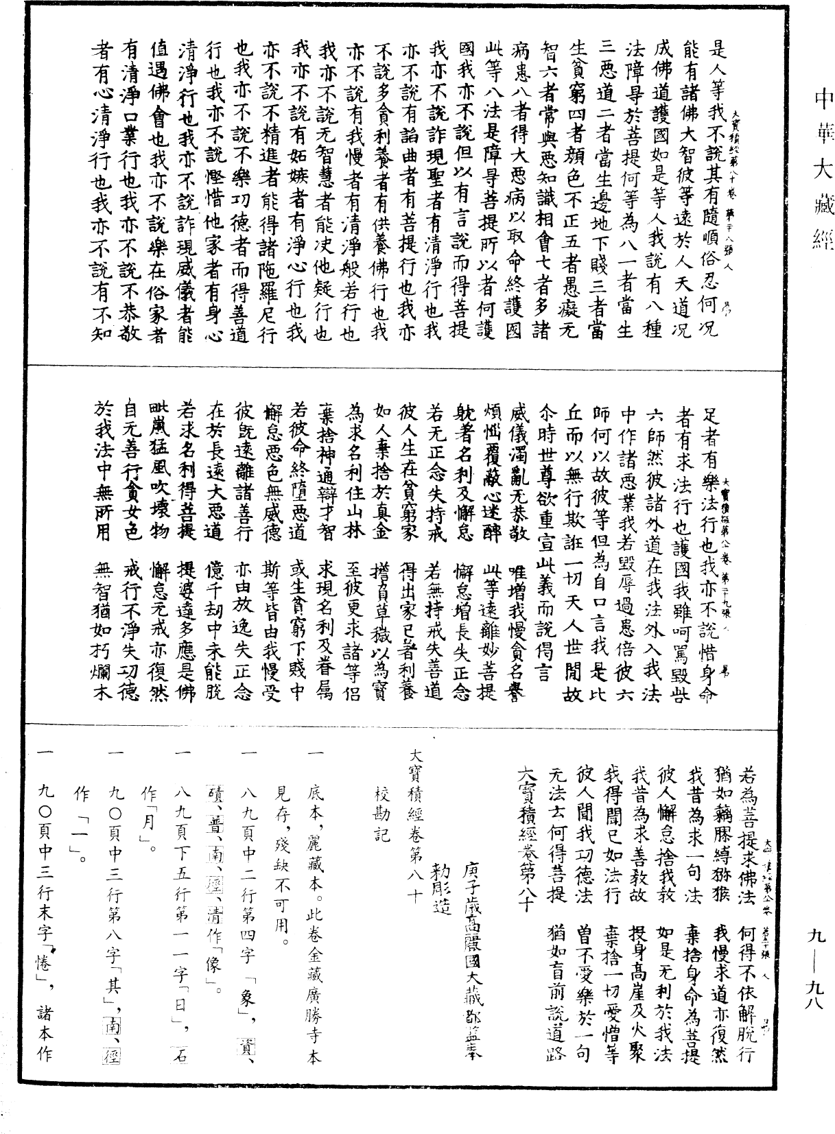File:《中華大藏經》 第9冊 第0098頁.png
