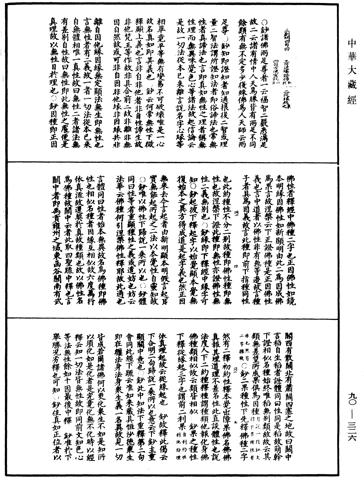 File:《中華大藏經》 第90冊 第326頁.png
