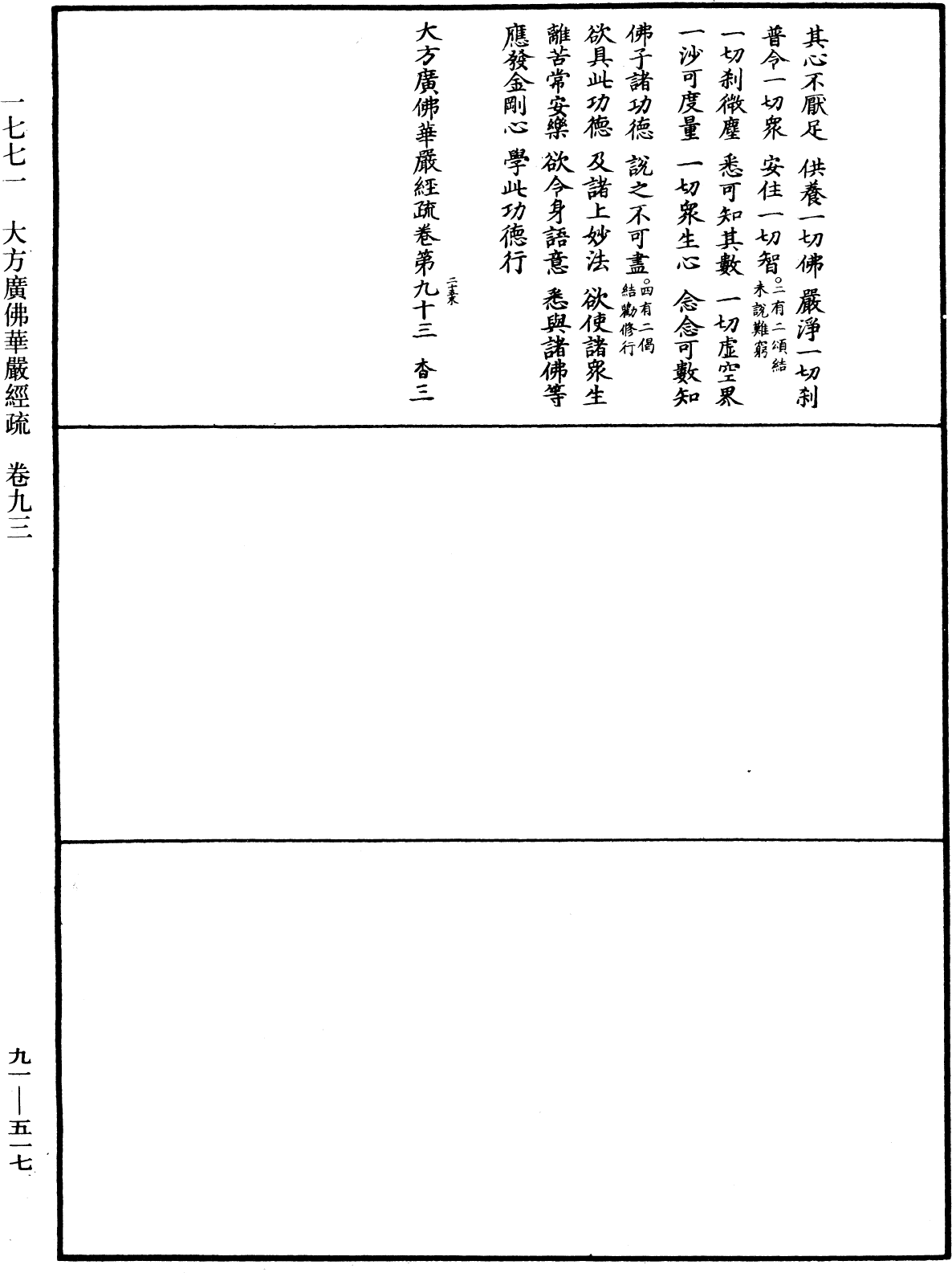 File:《中華大藏經》 第91冊 第0517頁.png