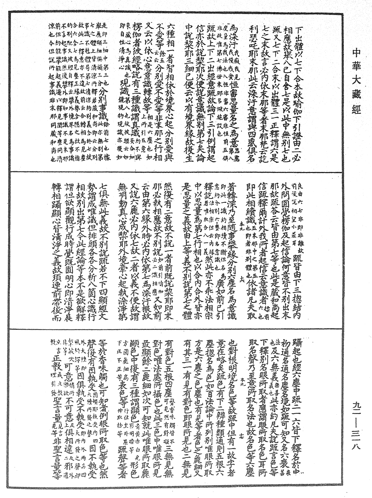 File:《中華大藏經》 第92冊 第318頁.png