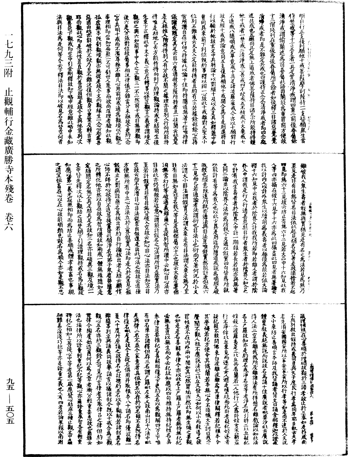 File:《中華大藏經》 第95冊 第505頁.png