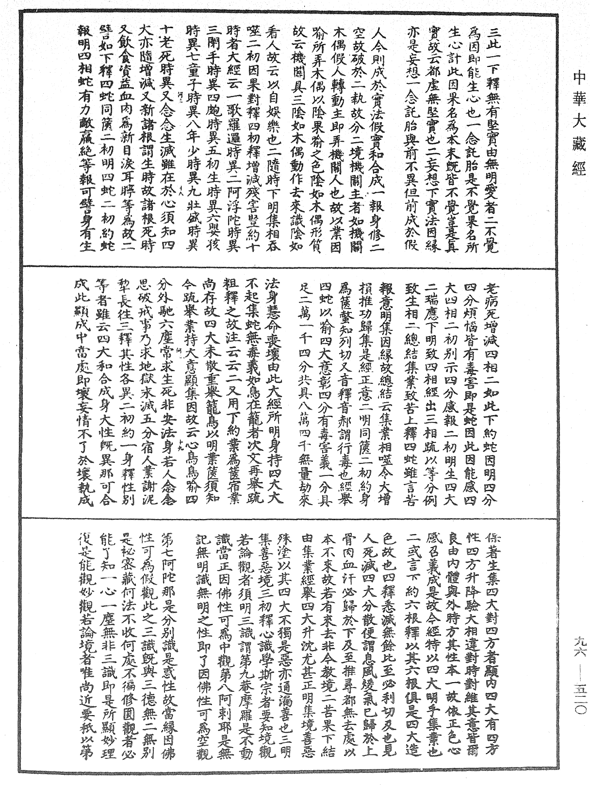 金光明经文句记《中华大藏经》_第96册_第520页