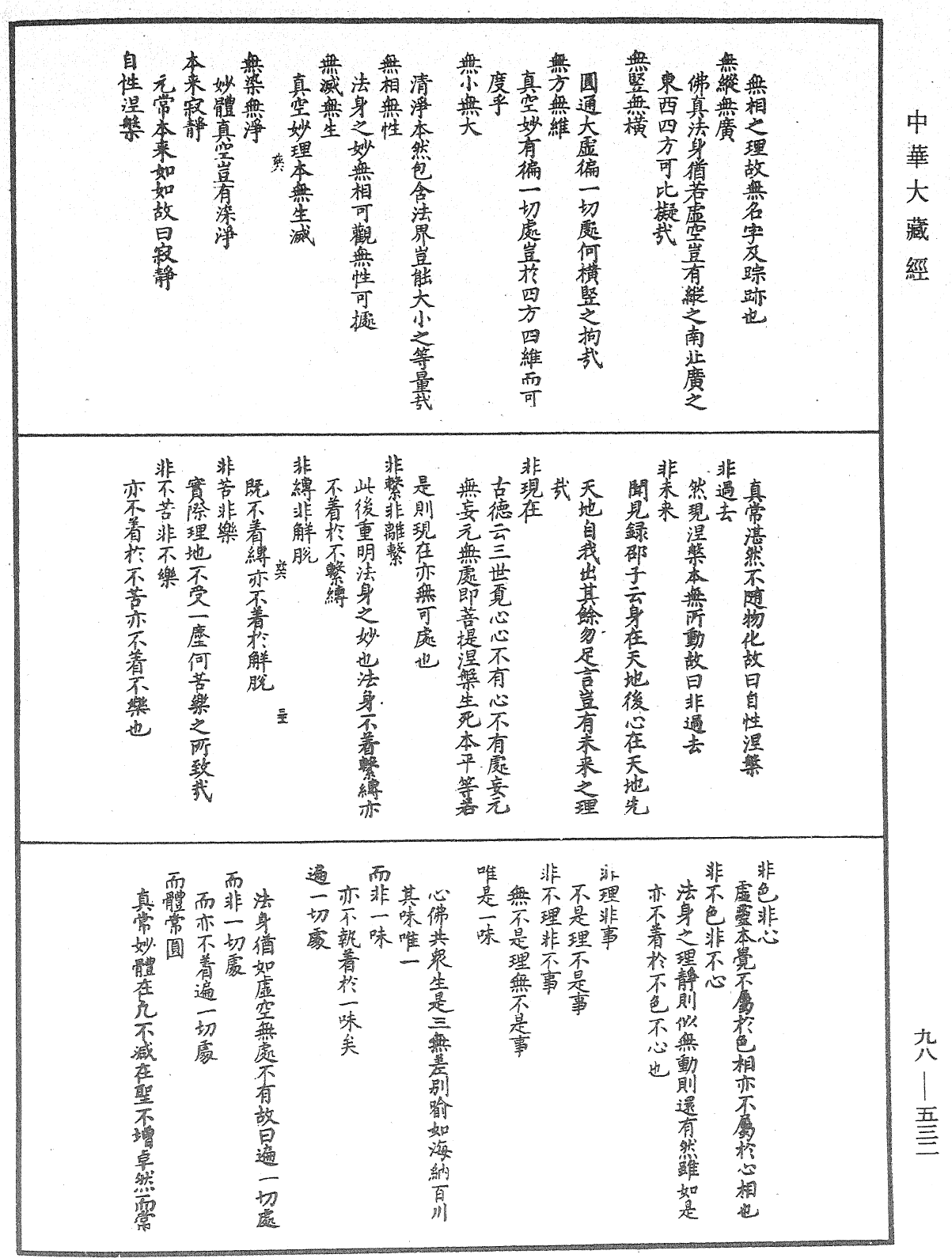 File:《中華大藏經》 第98冊 第532頁.png