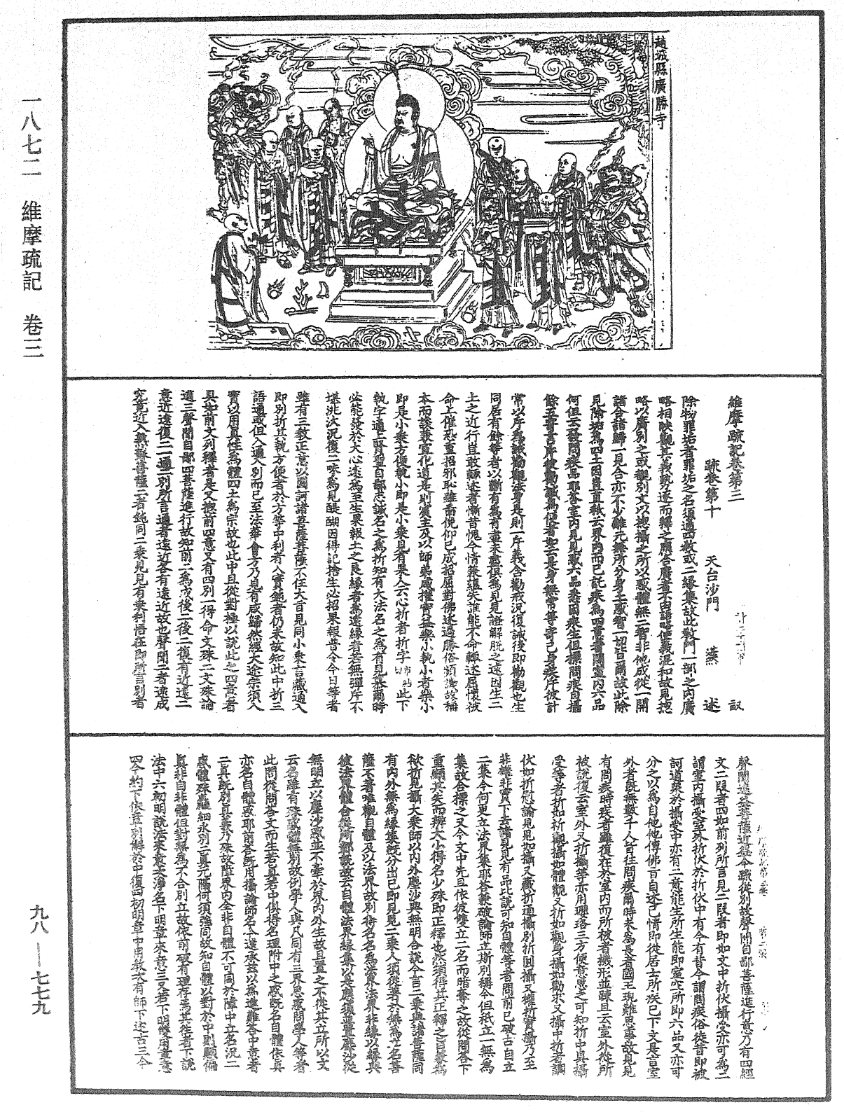 File:《中華大藏經》 第98冊 第779頁.png