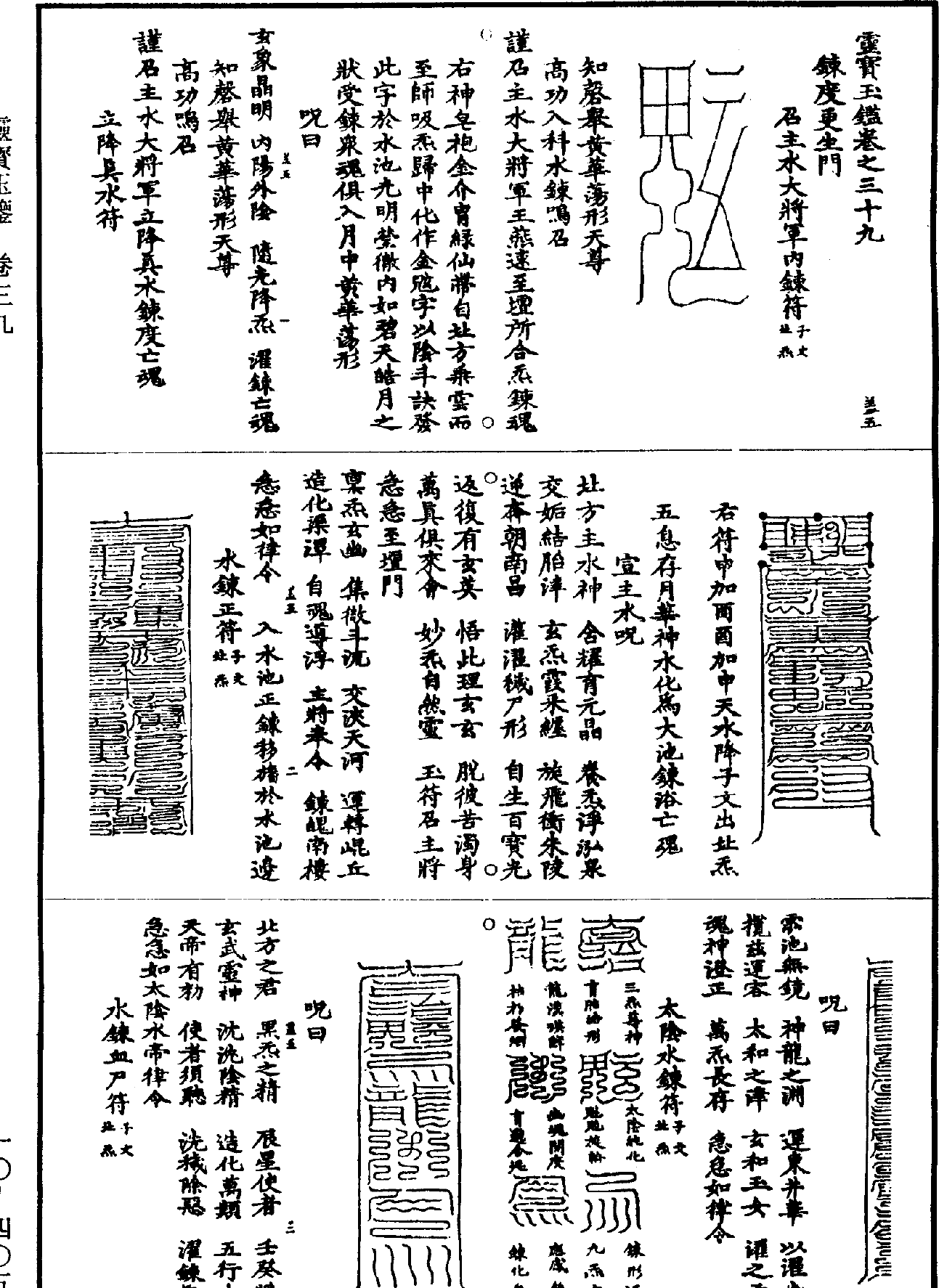 File:《道藏》第10冊 第405頁.png