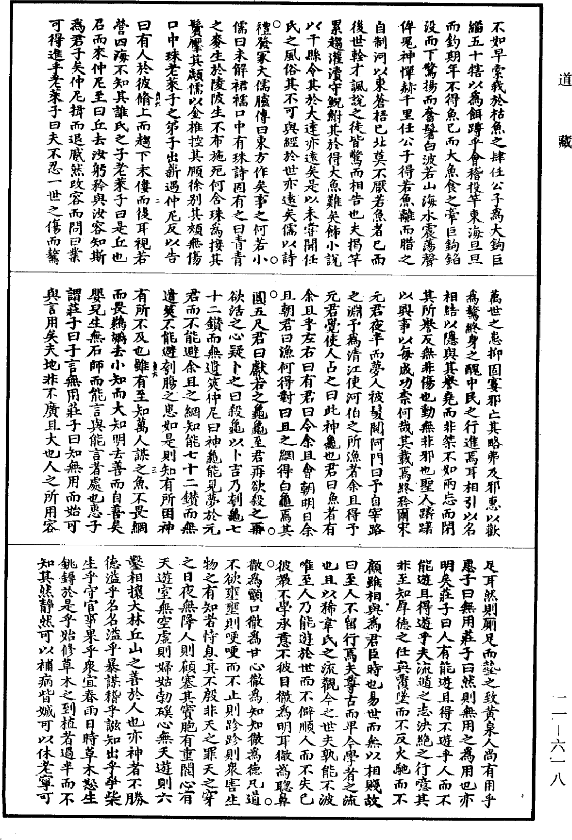 File:《道藏》第11冊 第618頁.png