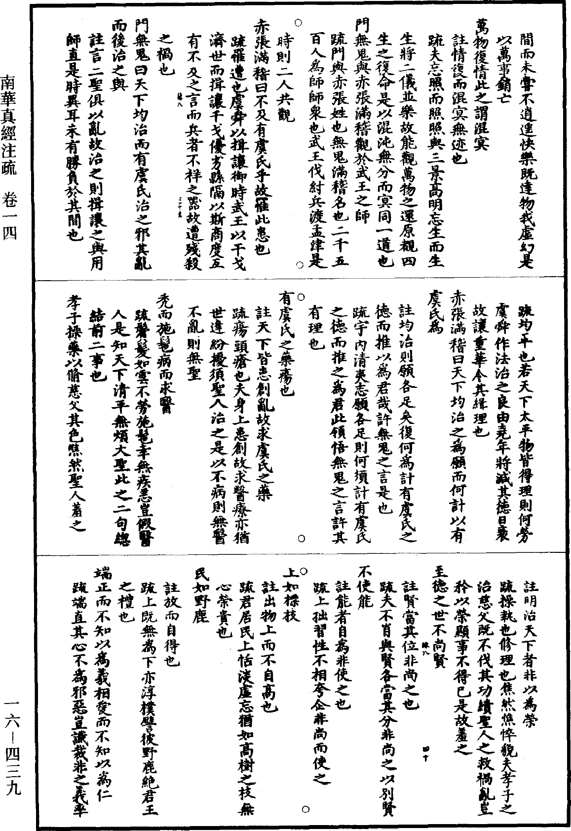 File:《道藏》第16冊 第439頁.png