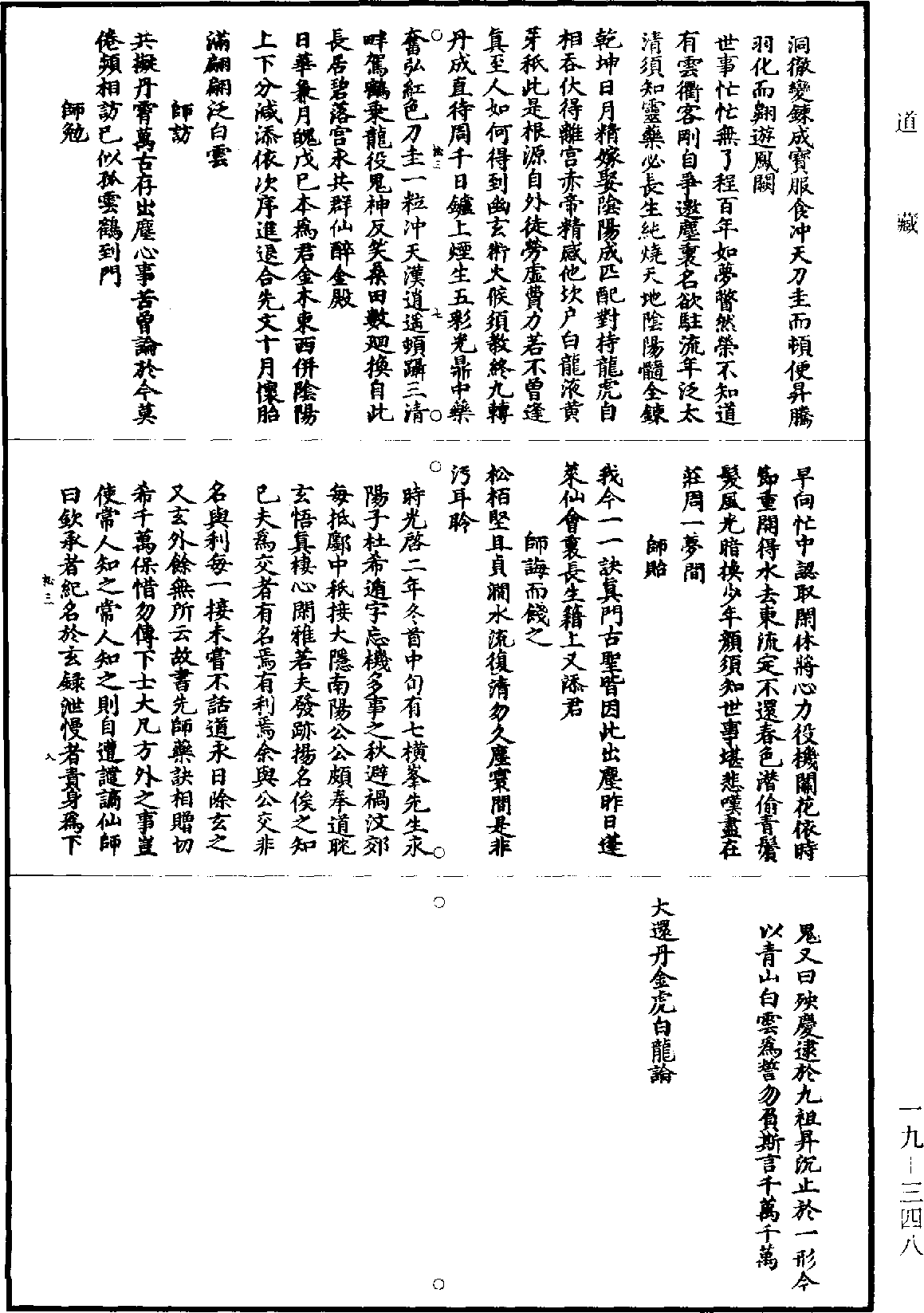 File:《道藏》第19冊 第348頁.png