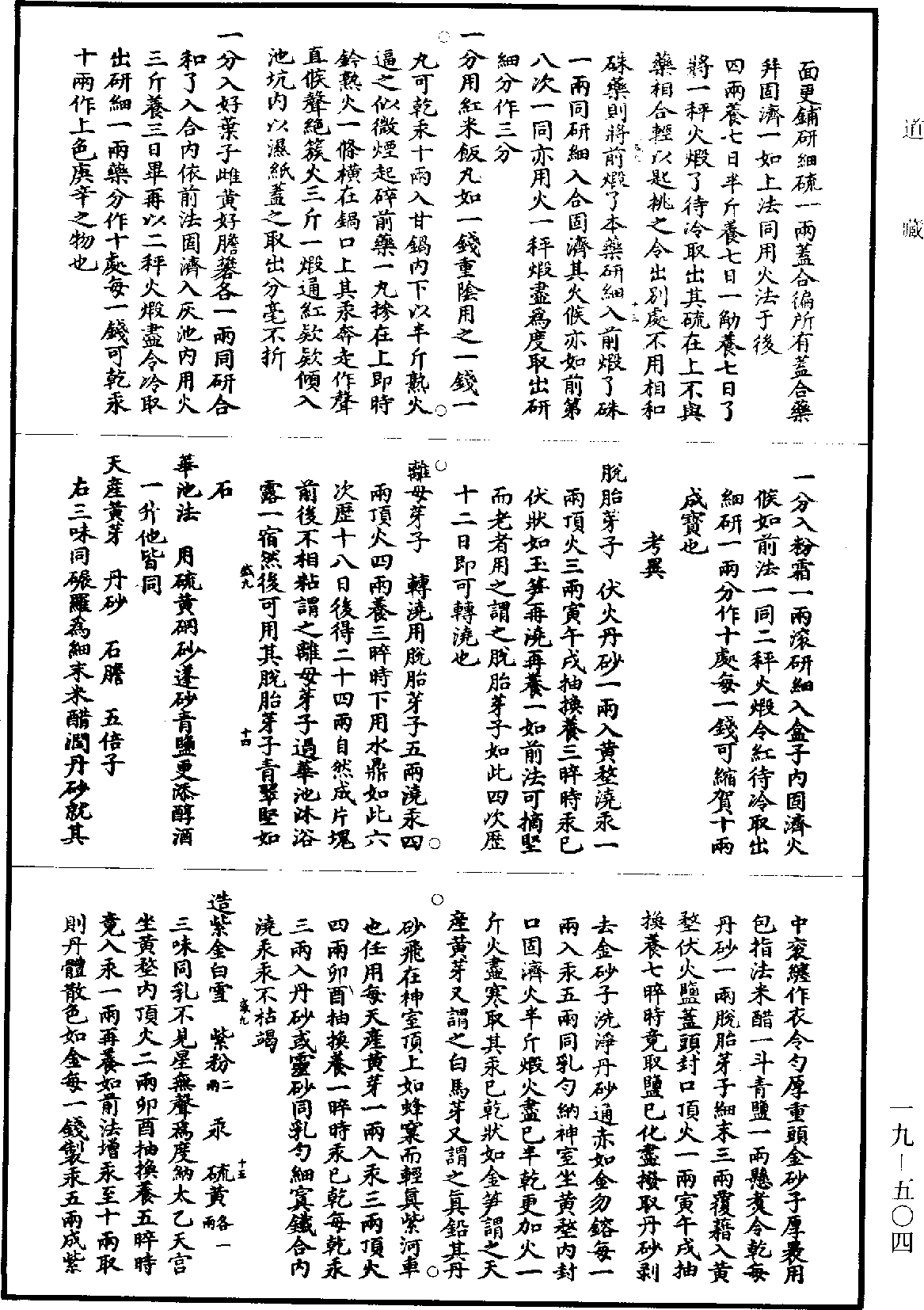 庚道集《道藏》第19冊_第504頁