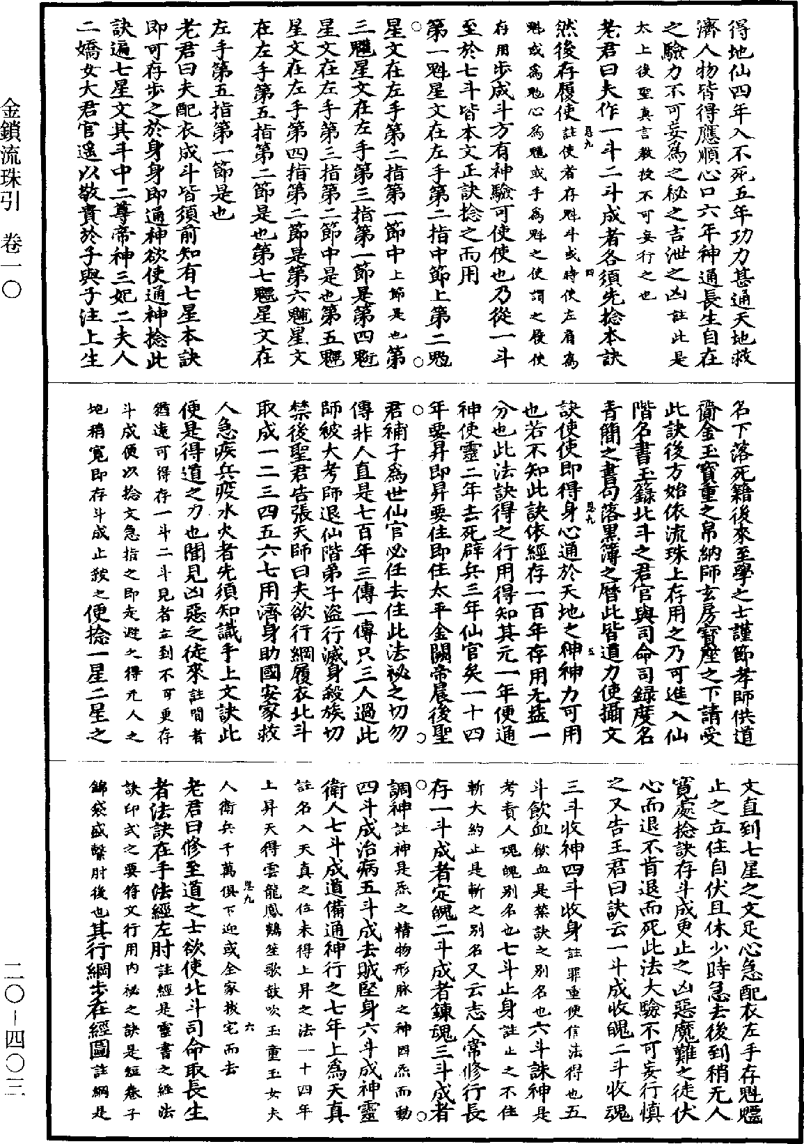 File:《道藏》第20冊 第403頁.png