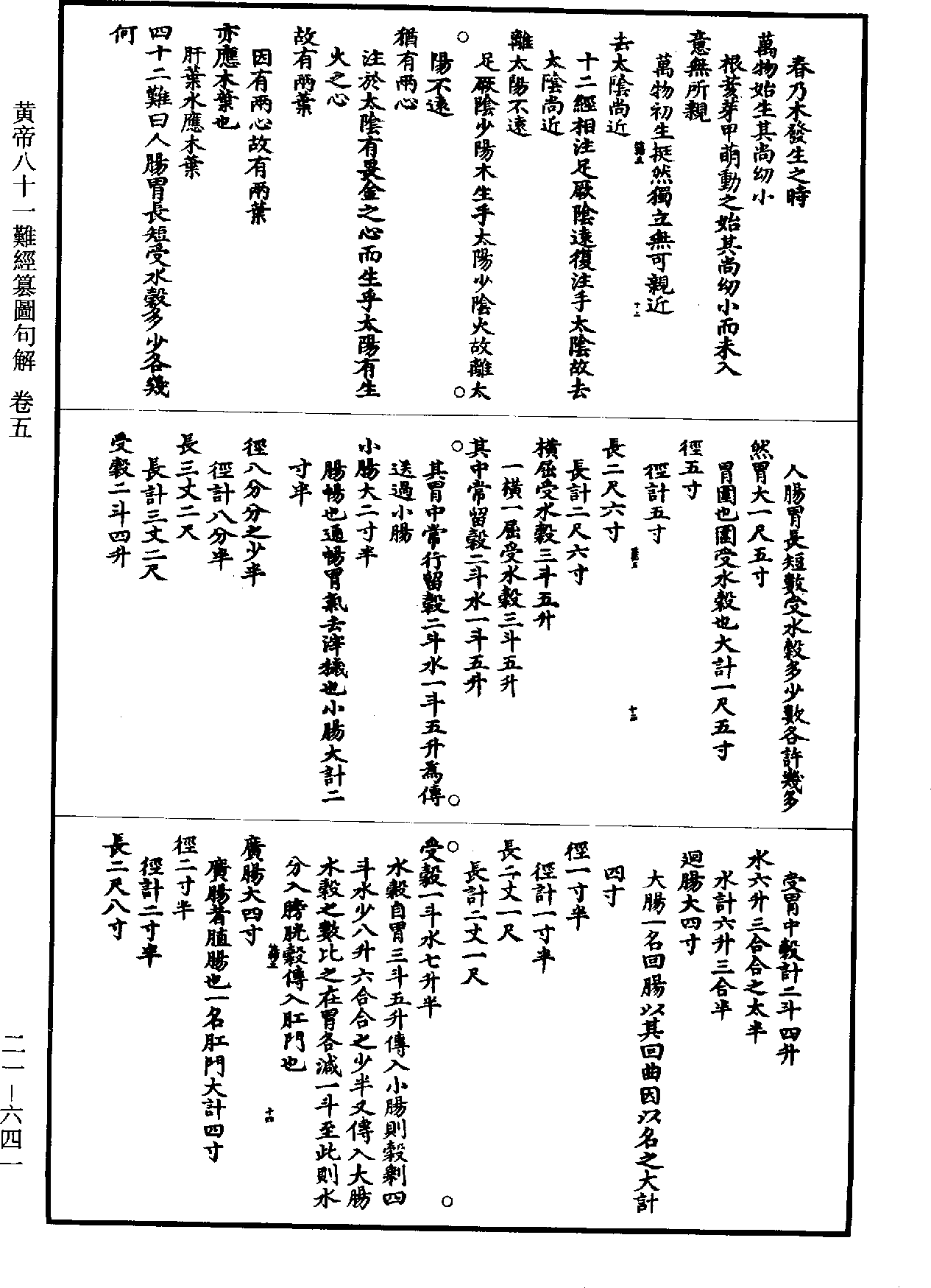 黄帝八十一难经纂图句解《道藏》第21册_第641页