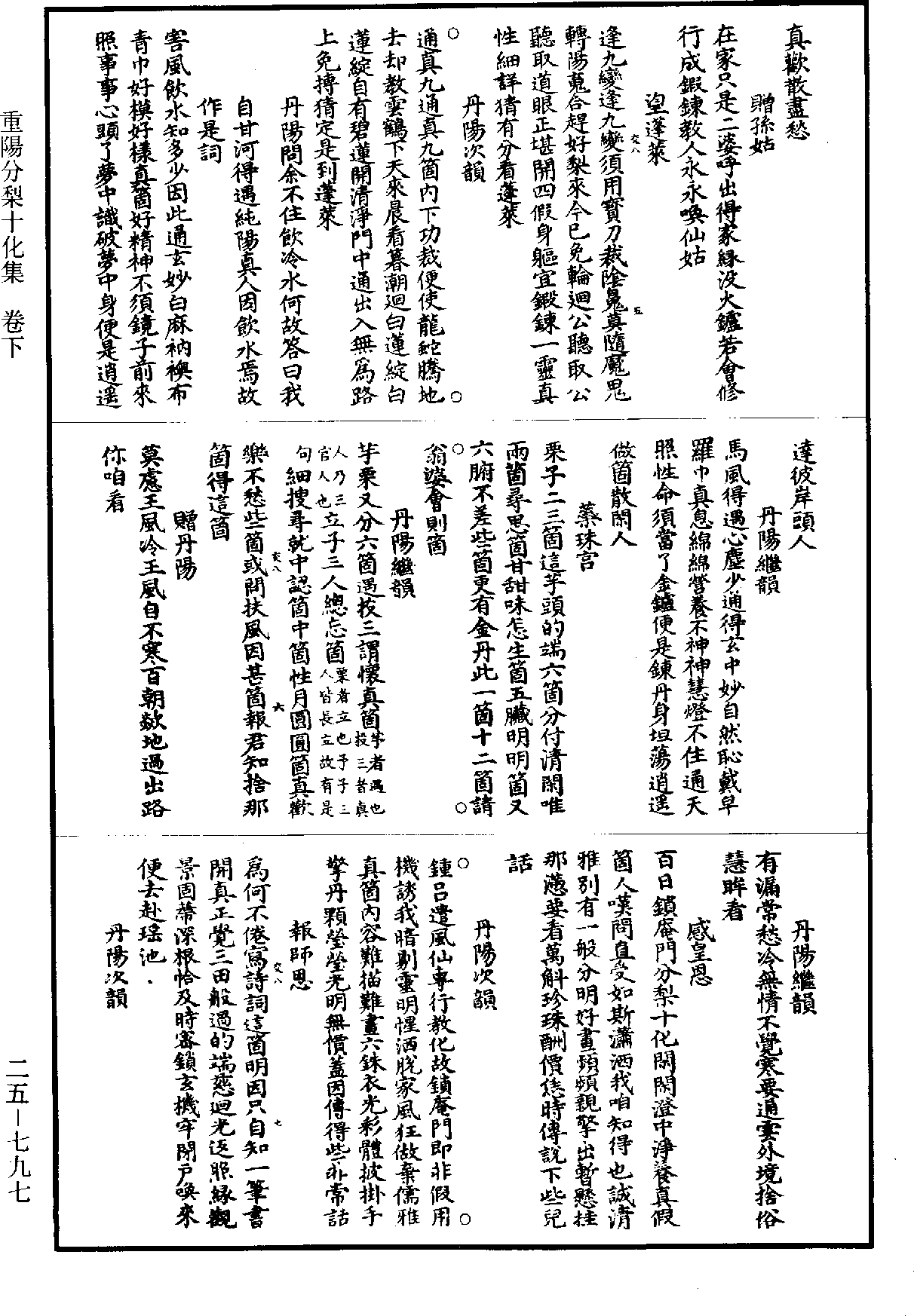 重陽分梨十化集《道藏》第25冊_第797頁