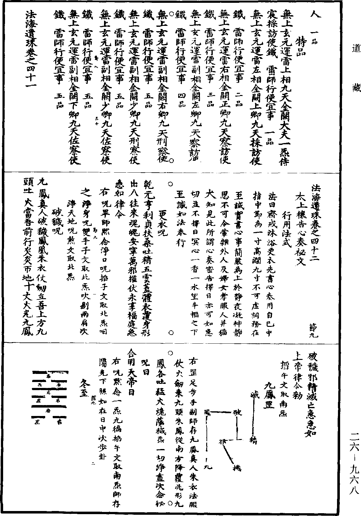 法海遺珠《道藏》第26冊_第0968頁