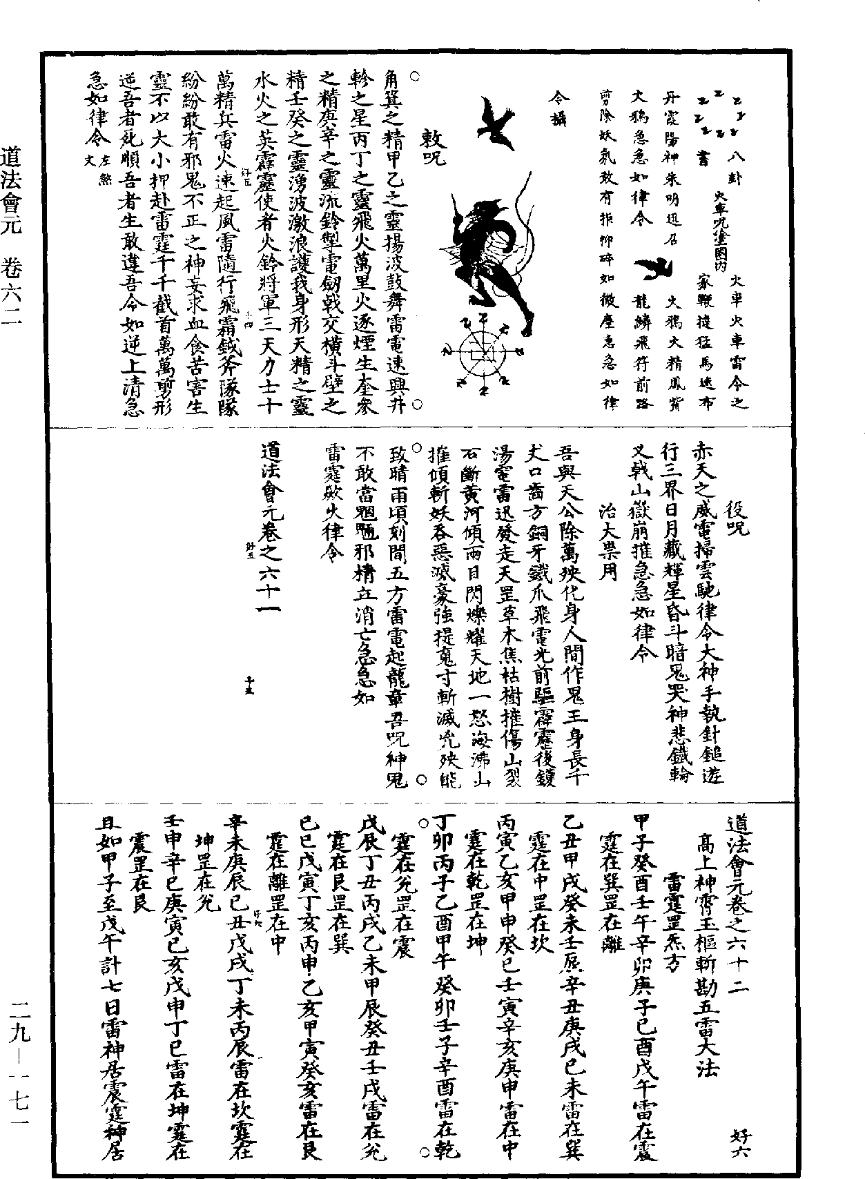 道法會元《道藏》第29冊_第171頁