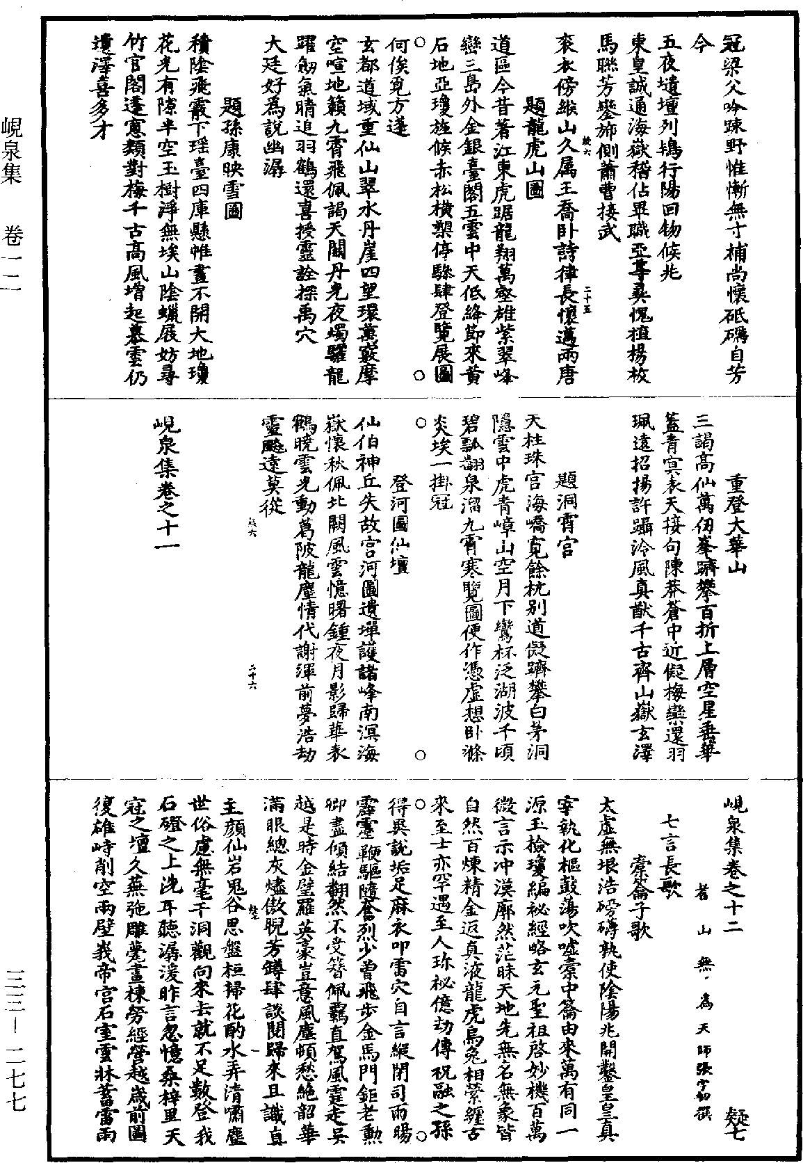 峴泉集《道藏》第33冊_第277頁