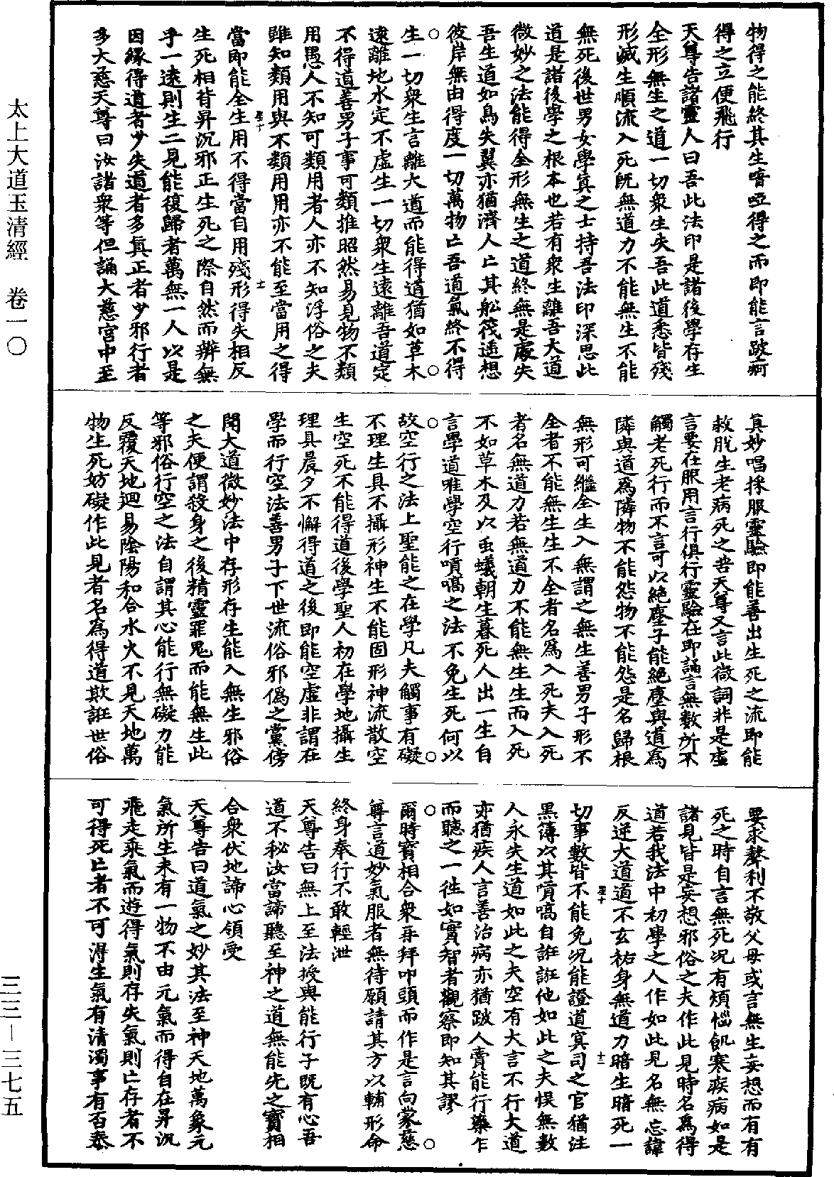 File:《道藏》第33冊 第375頁.png