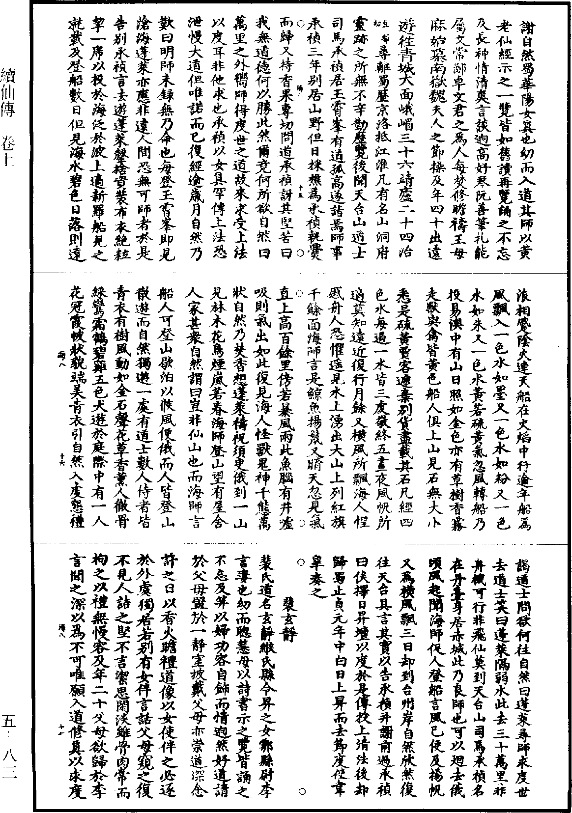 續仙傳《道藏》第5冊_第083頁