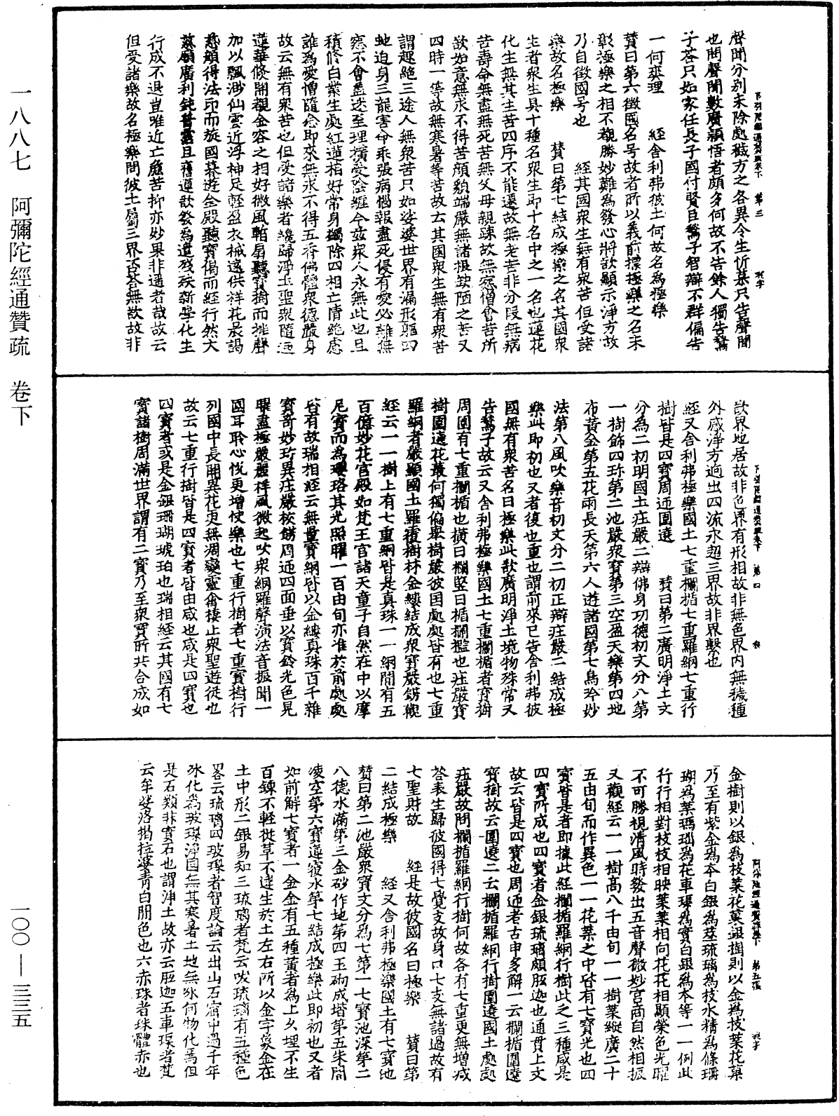 File:《中華大藏經》 第100冊 第335頁.png
