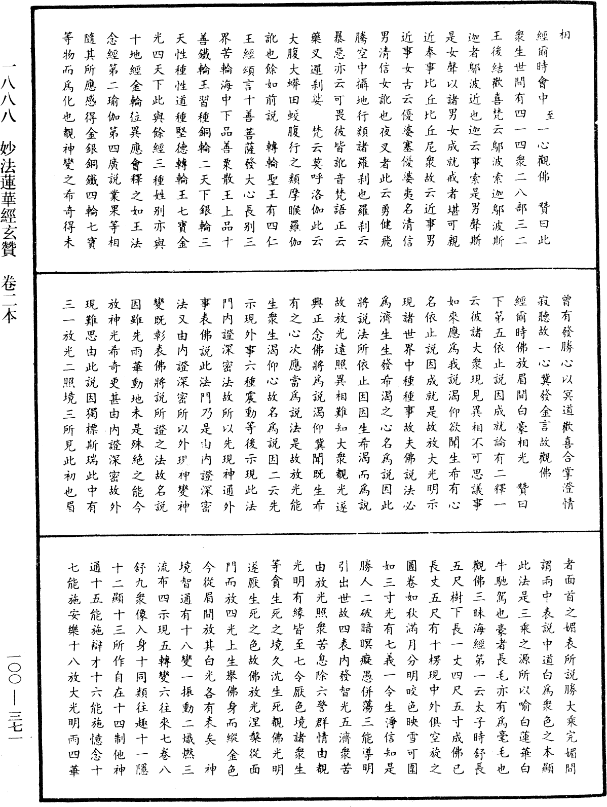 File:《中華大藏經》 第100冊 第371頁.png