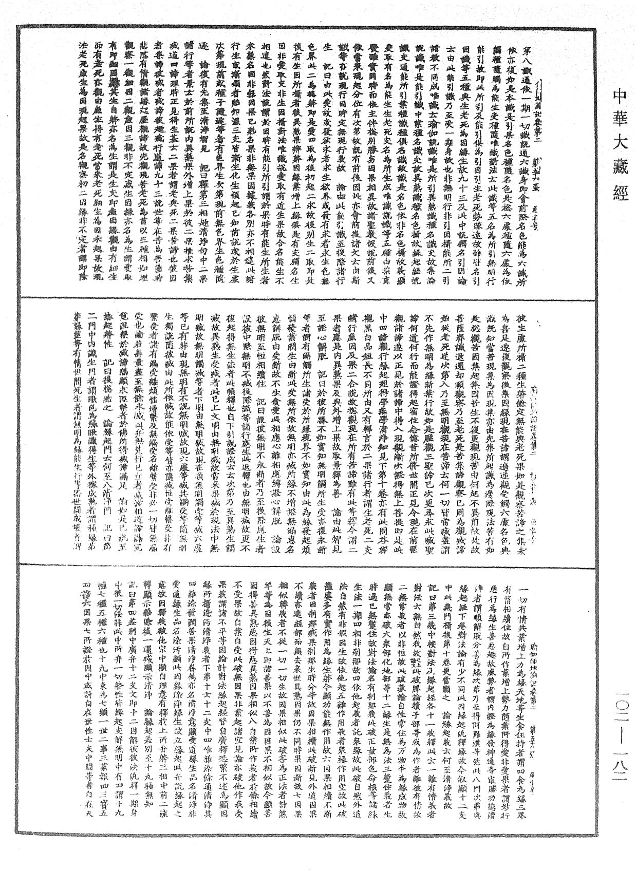 File:《中華大藏經》 第102冊 第182頁.png