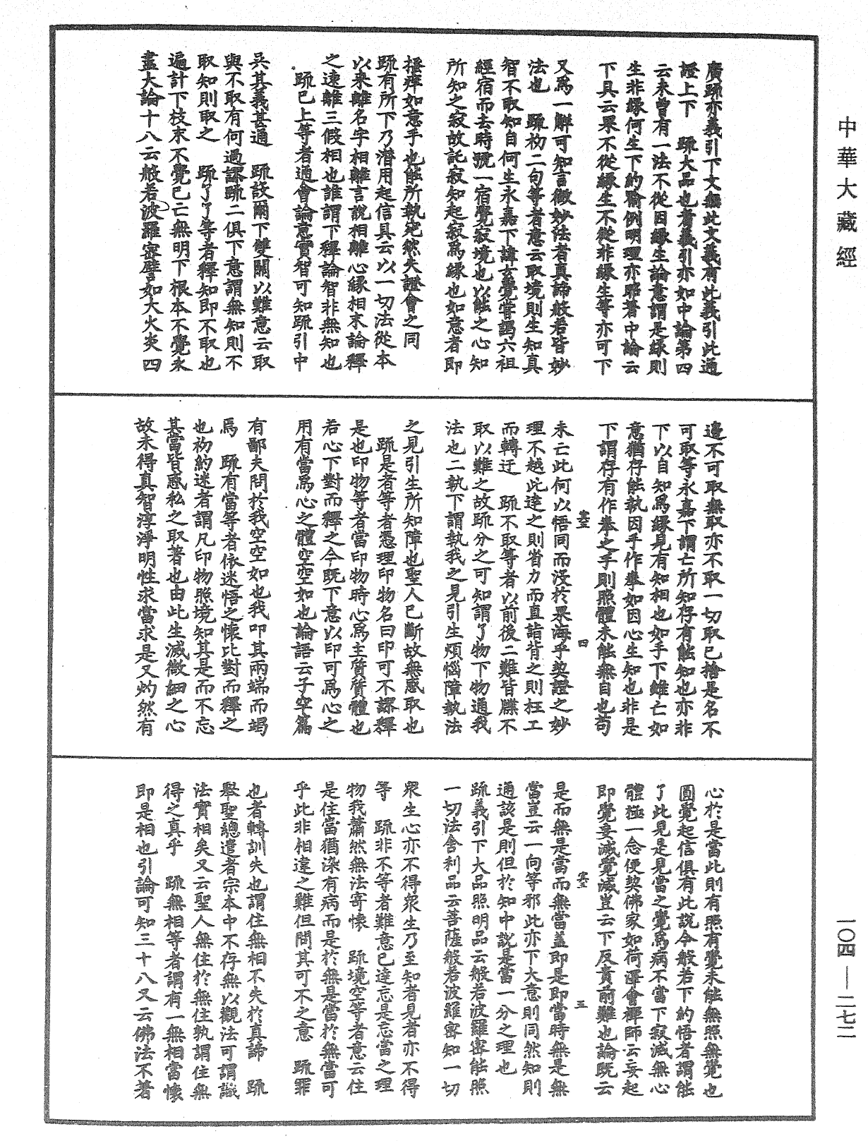 File:《中華大藏經》 第104冊 第272頁.png