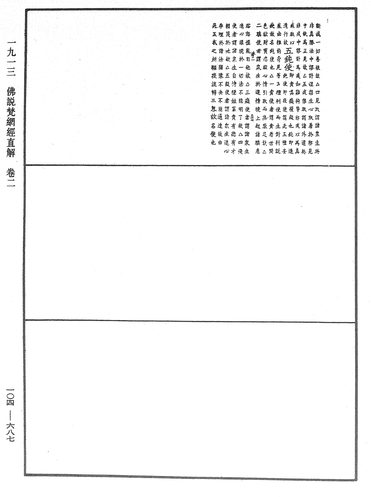 File:《中華大藏經》 第104冊 第687頁.png