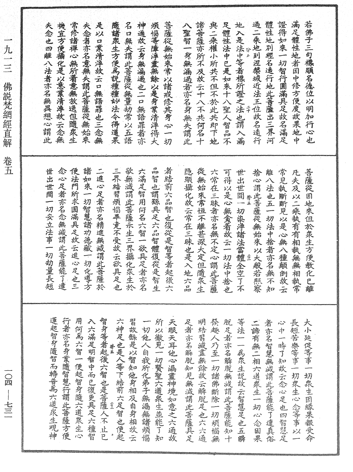 File:《中華大藏經》 第104冊 第731頁.png