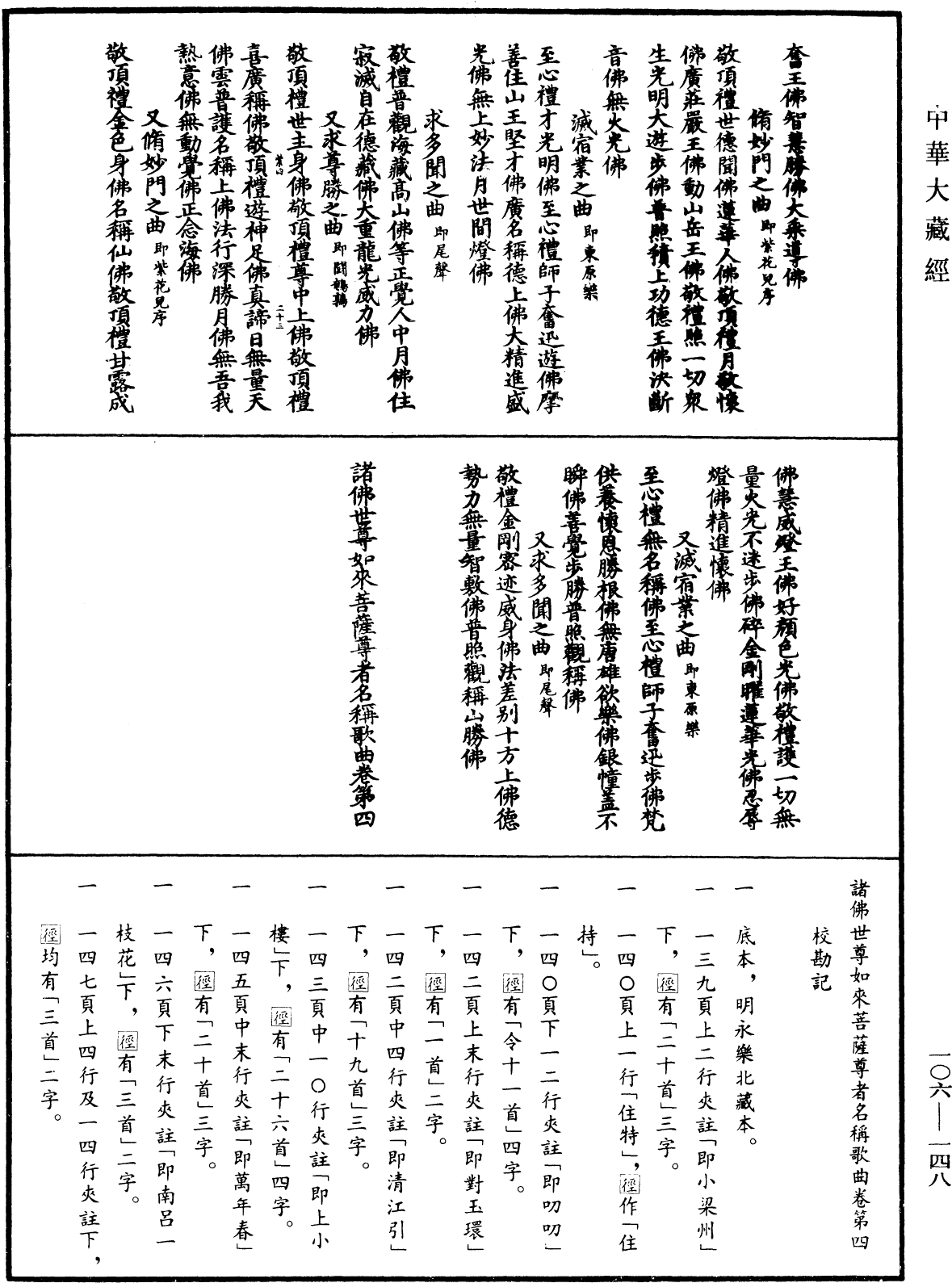 File:《中華大藏經》 第106冊 第148頁.png