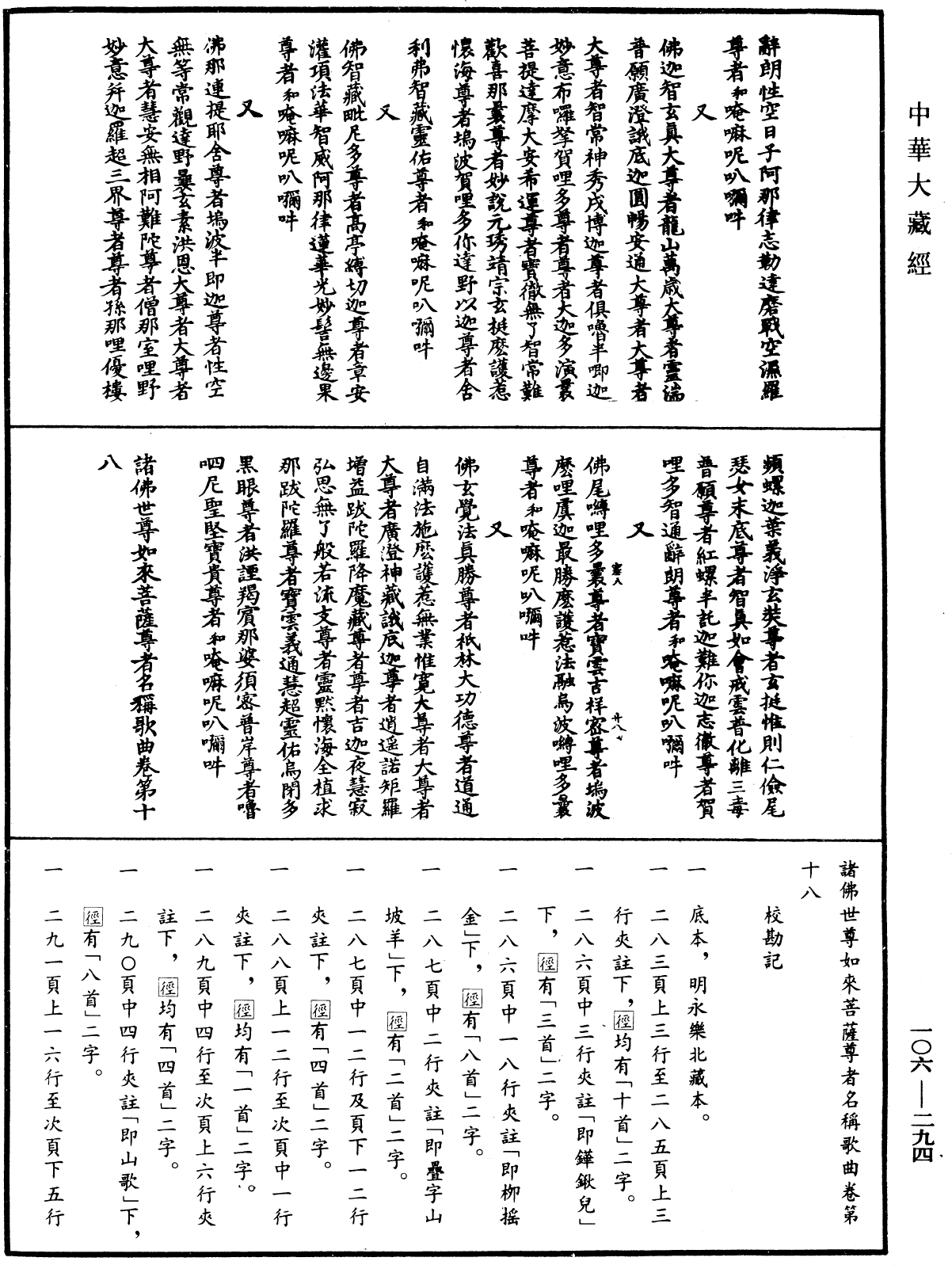 File:《中華大藏經》 第106冊 第294頁.png