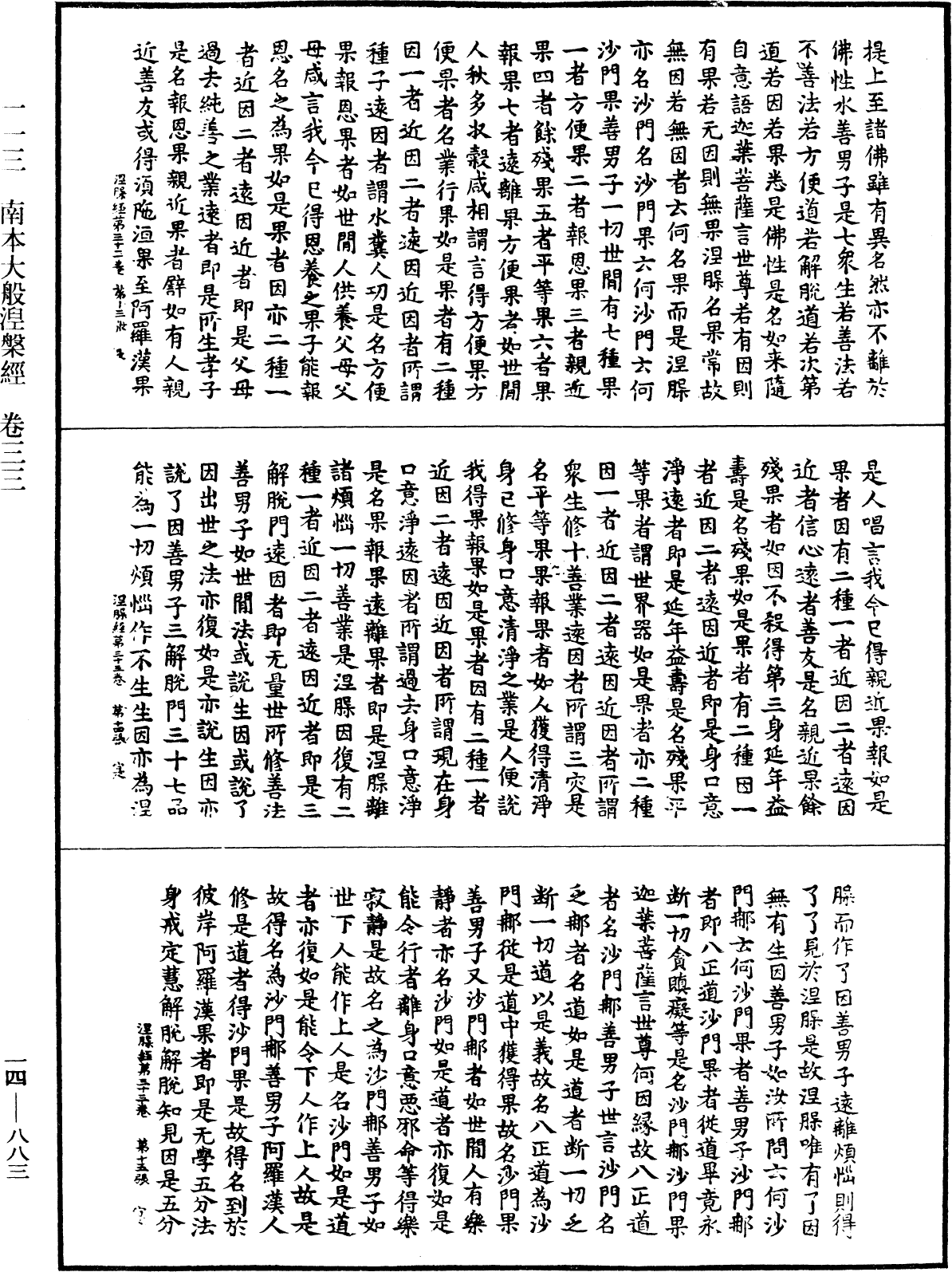 File:《中華大藏經》 第14冊 第883頁.png