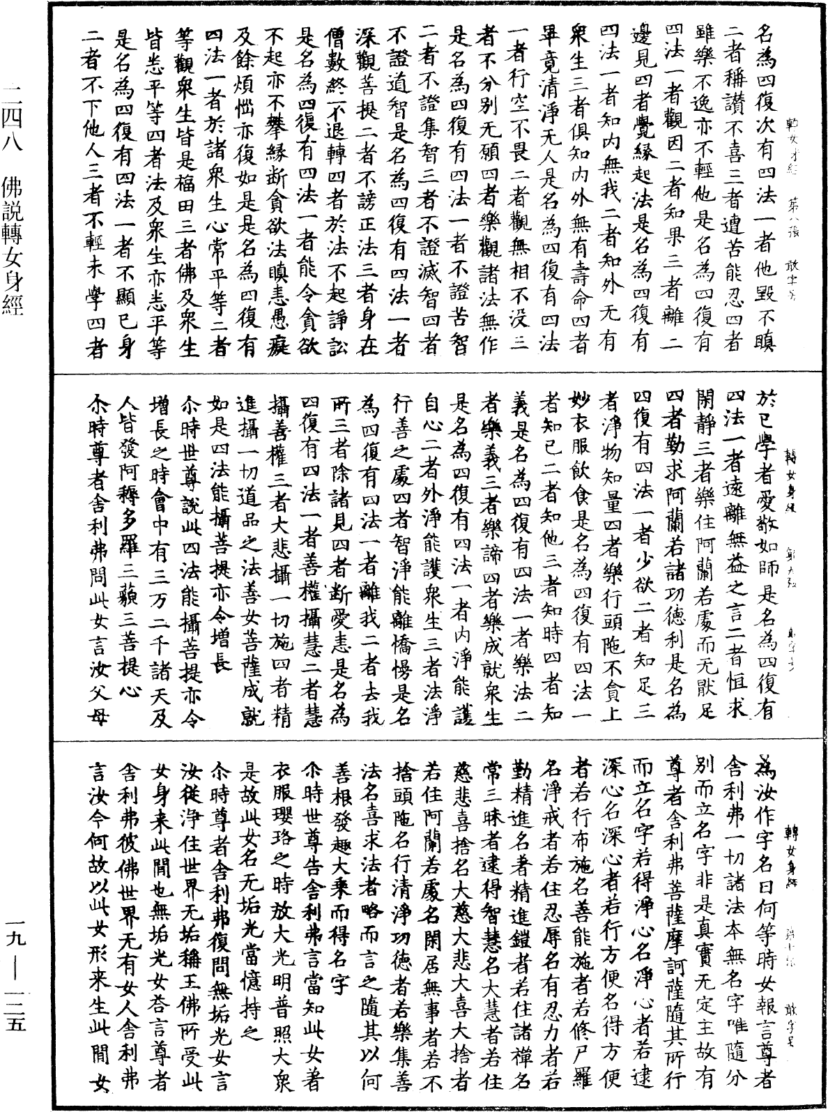 File:《中華大藏經》 第19冊 第125頁.png