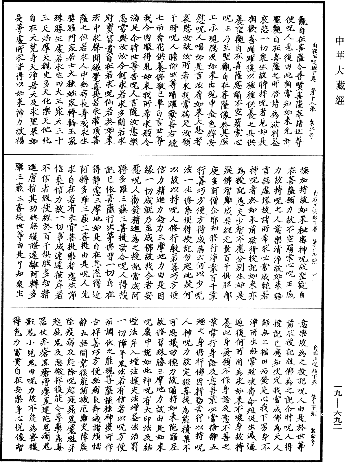File:《中華大藏經》 第19冊 第692頁.png