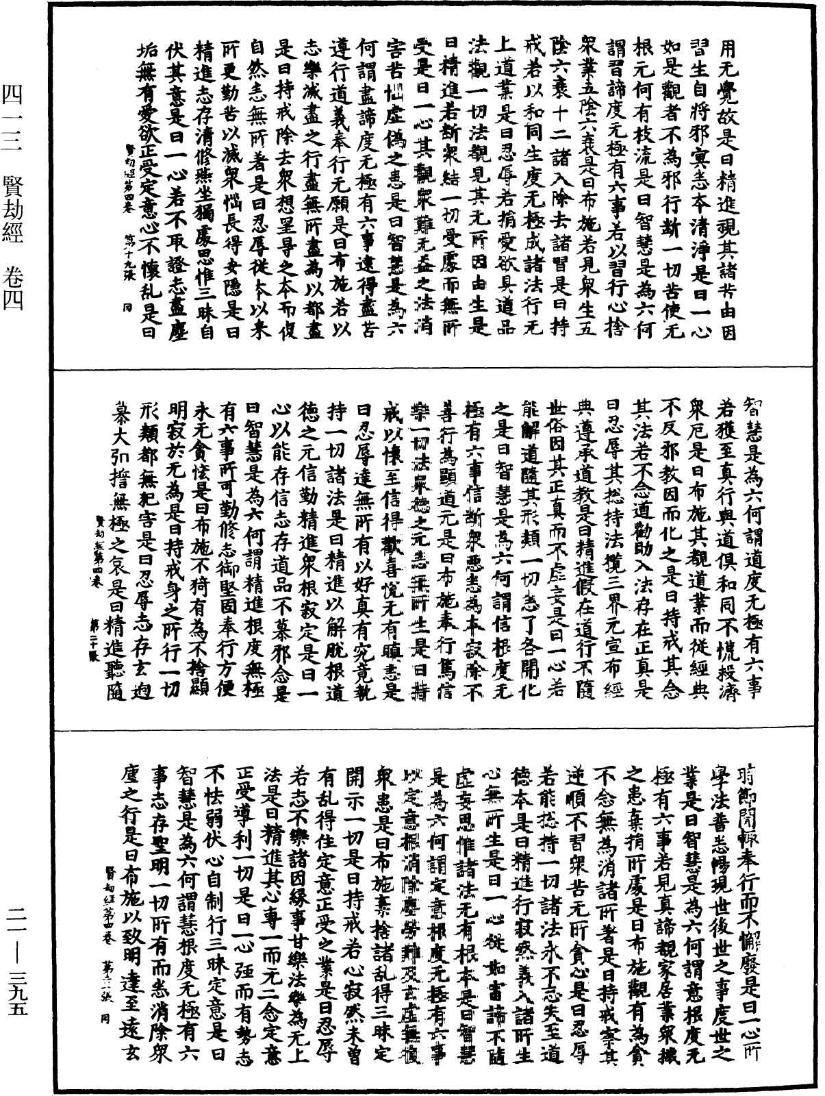 File:《中華大藏經》 第21冊 第395頁.png
