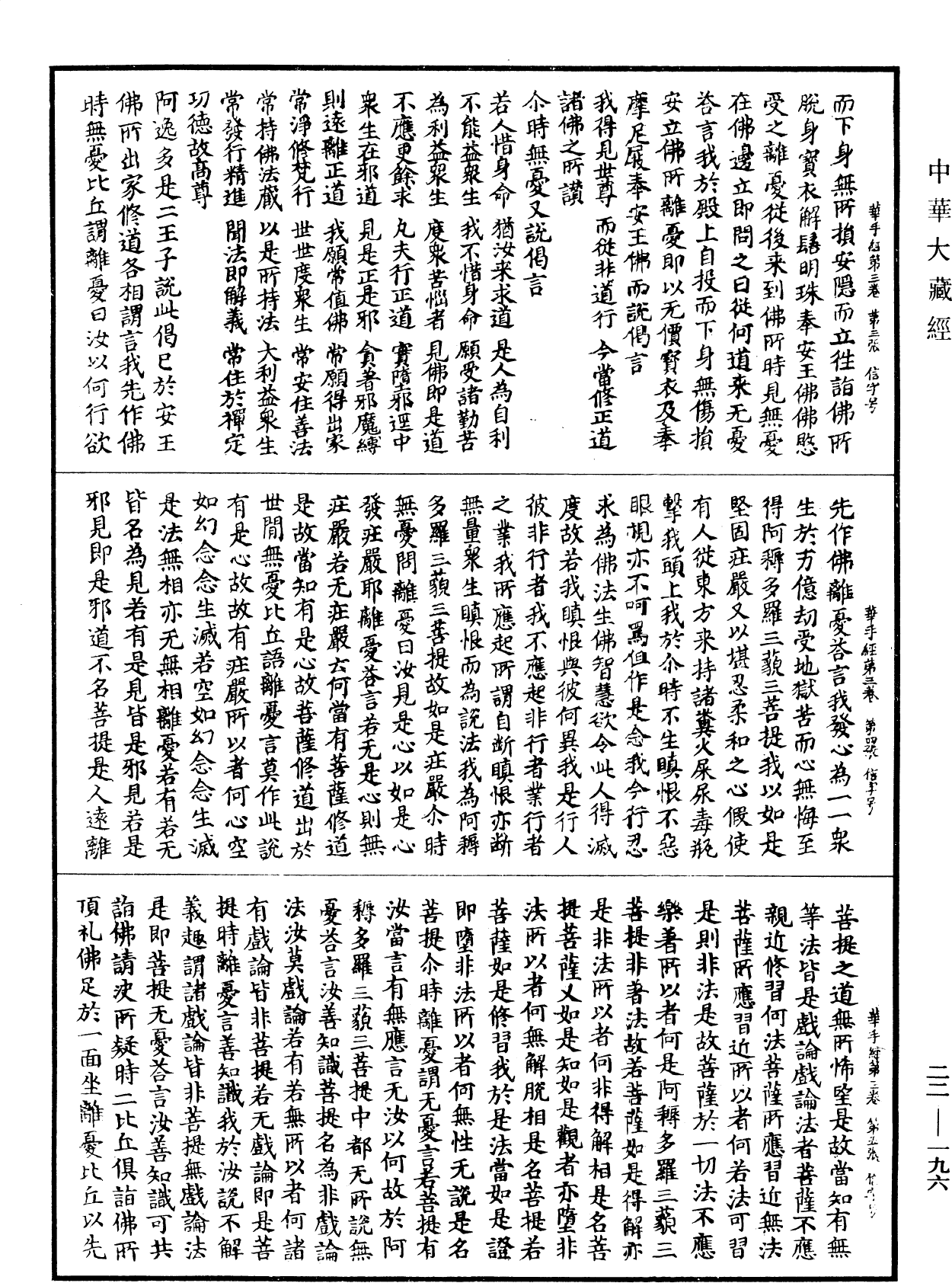 File:《中華大藏經》 第22冊 第196頁.png