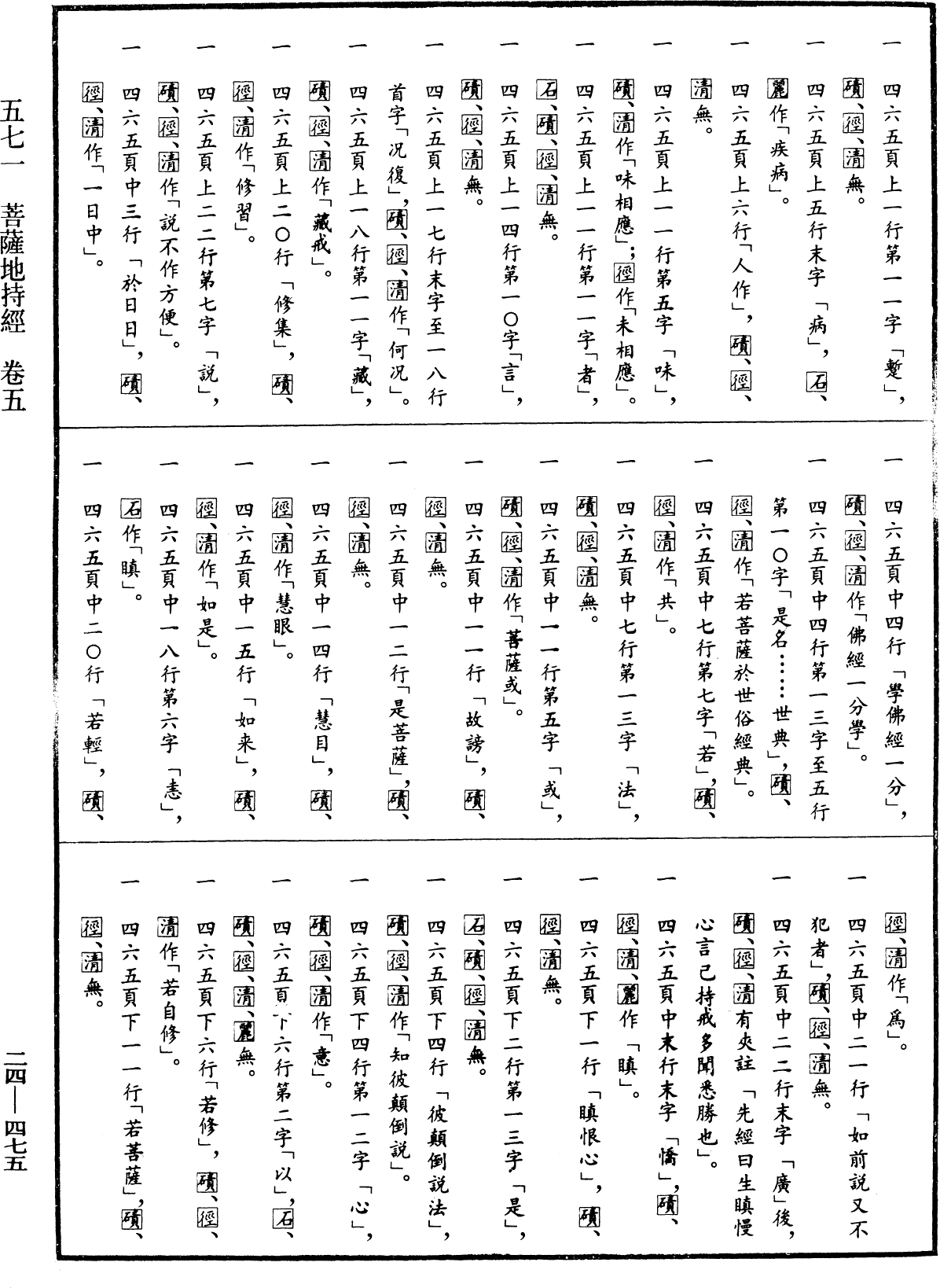 File:《中華大藏經》 第24冊 第475頁.png