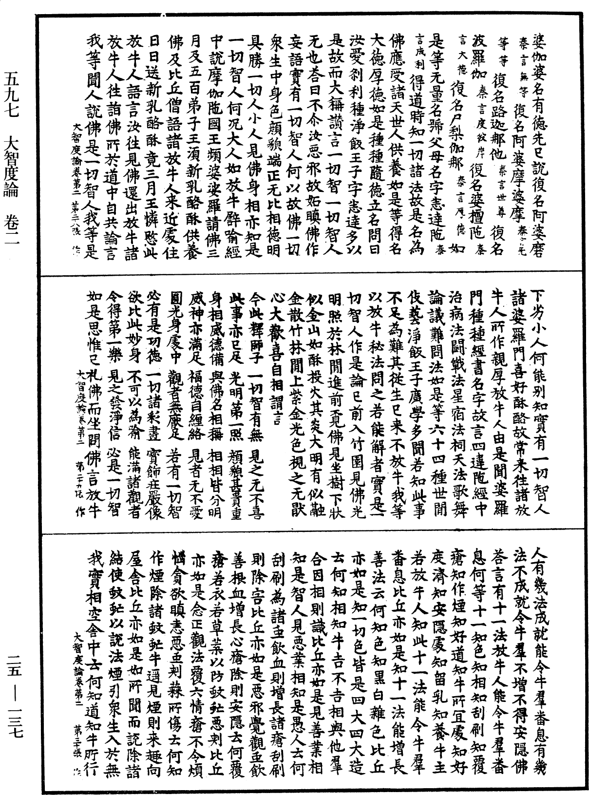 File:《中華大藏經》 第25冊 第137頁.png
