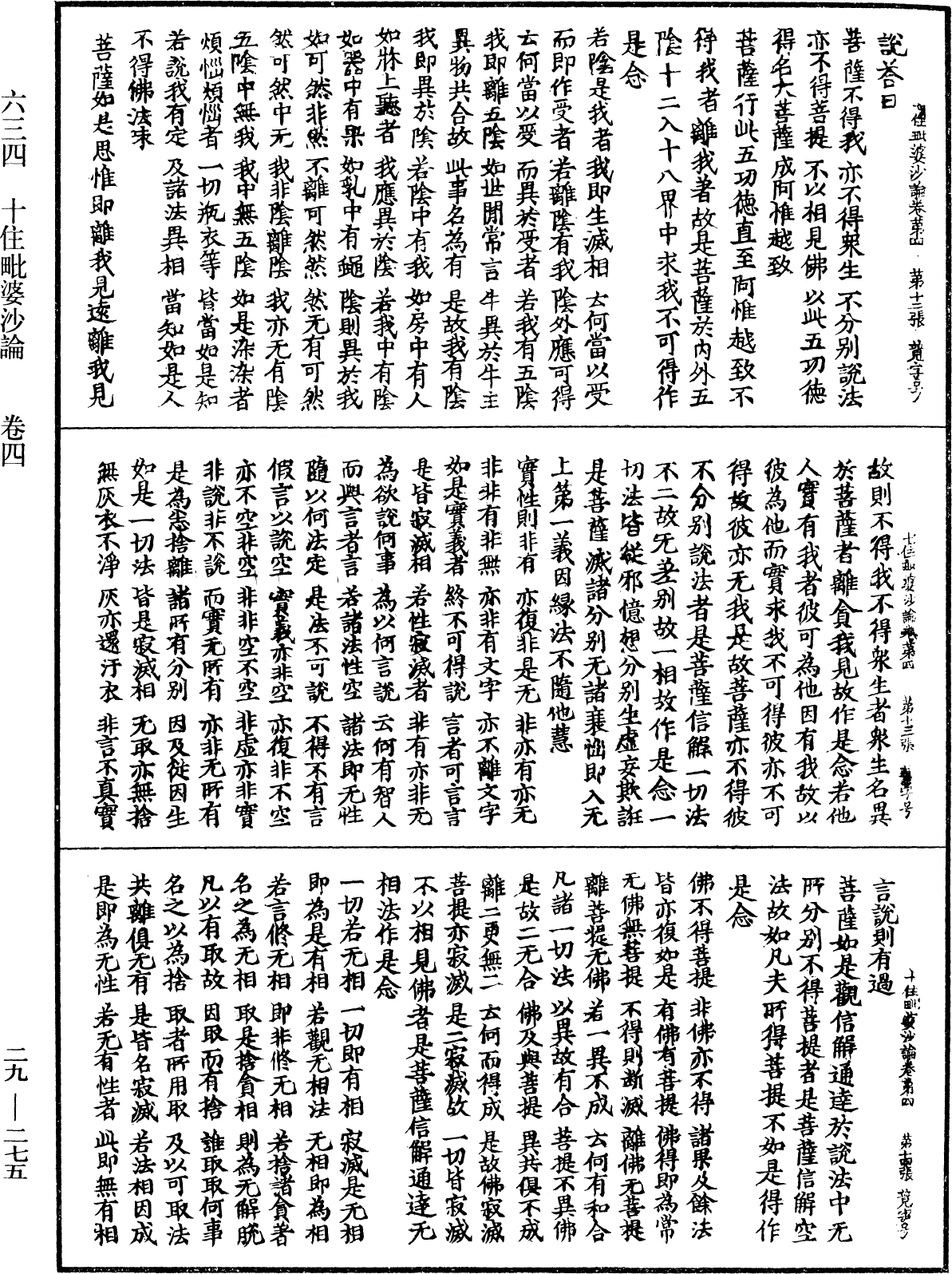 File:《中華大藏經》 第29冊 第0275頁.png