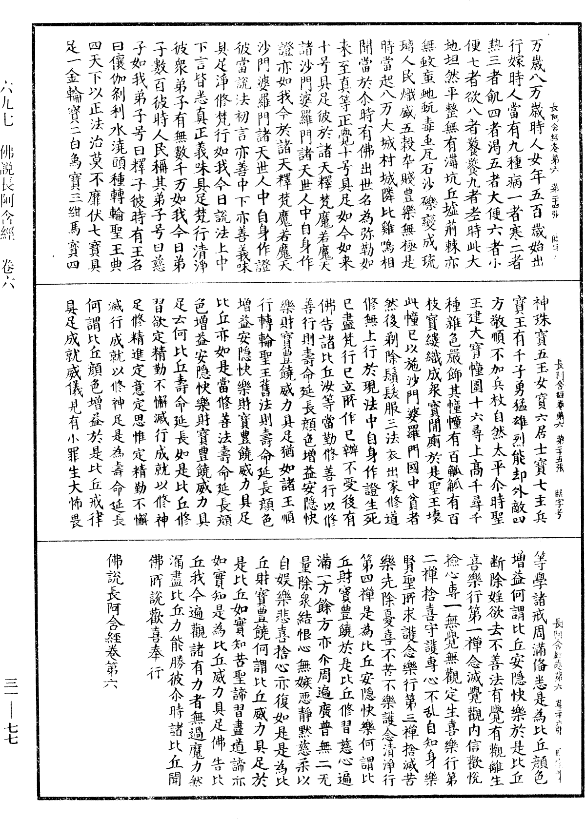 File:《中華大藏經》 第31冊 第0077頁.png