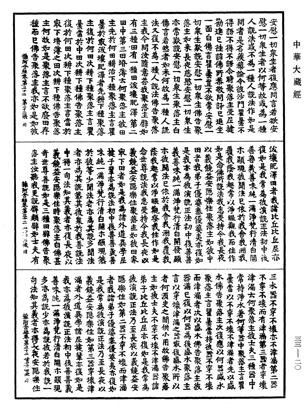 File:《中華大藏經》 第33冊 第0020頁.png
