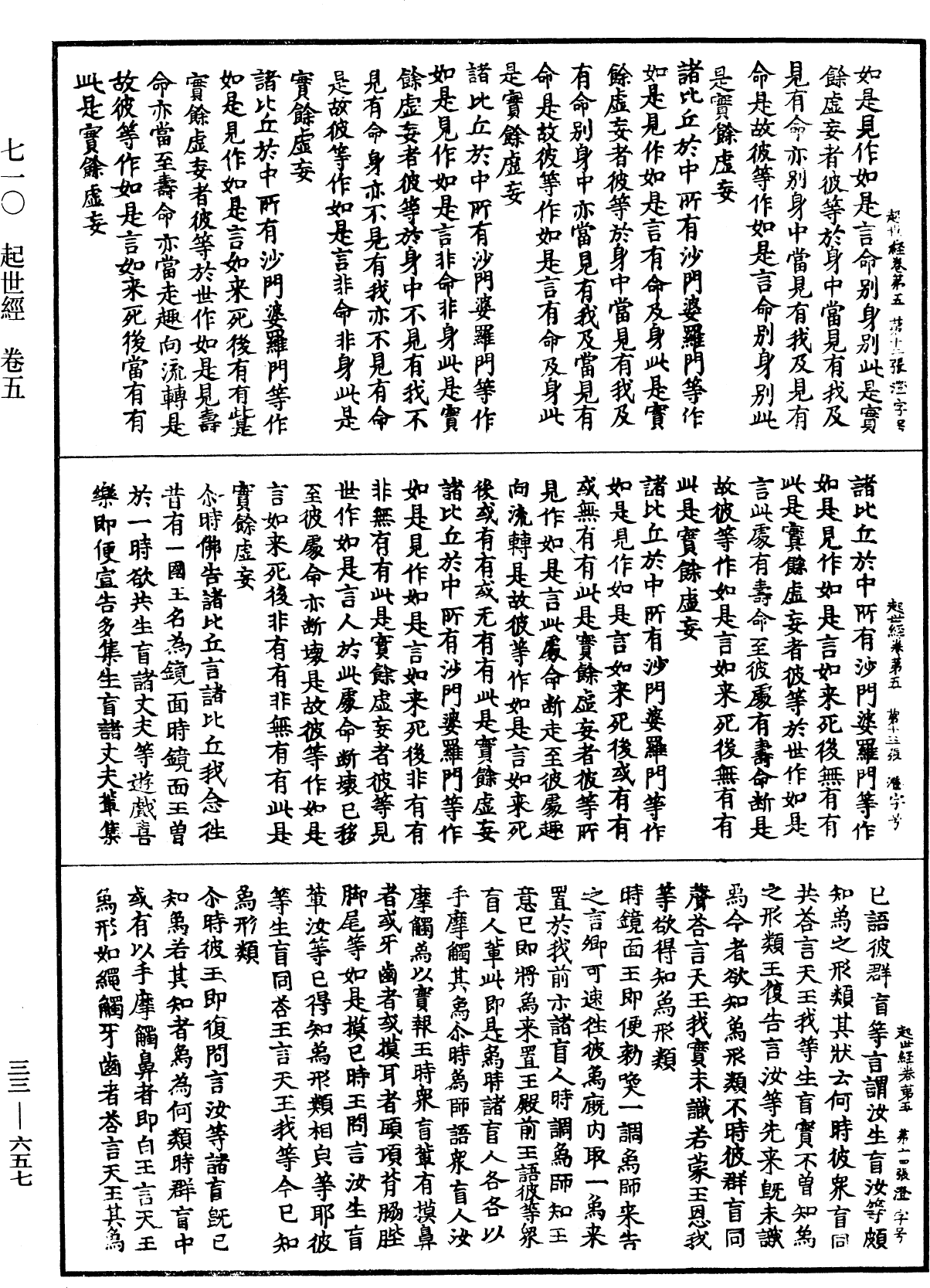 File:《中華大藏經》 第33冊 第0657頁.png
